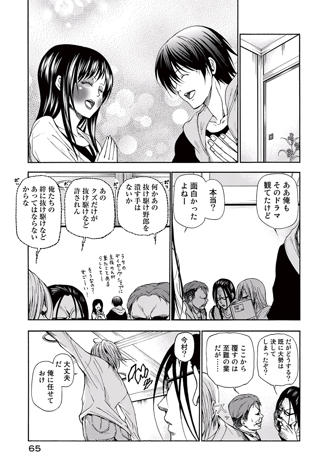 ぐらんぶる - 第10話 - Page 29