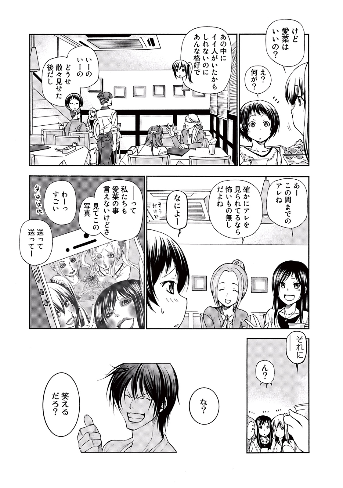 ぐらんぶる - 第10話 - Page 37