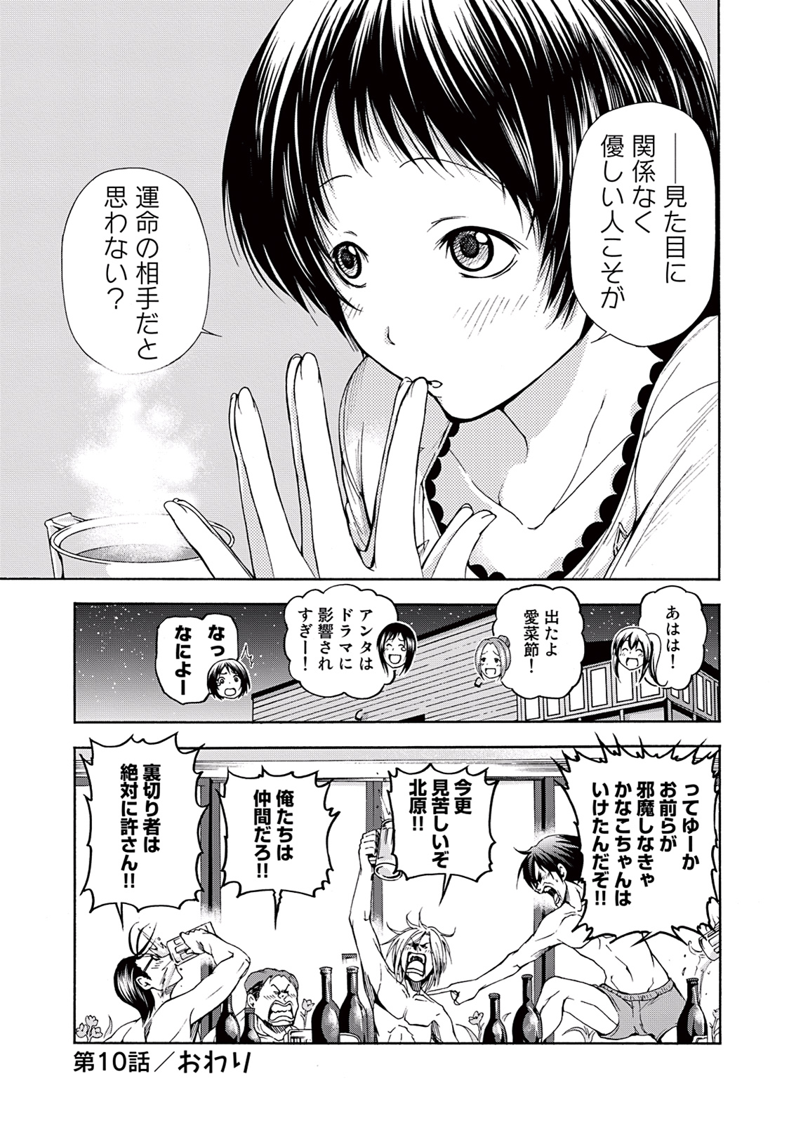 ぐらんぶる - 第10話 - Page 38