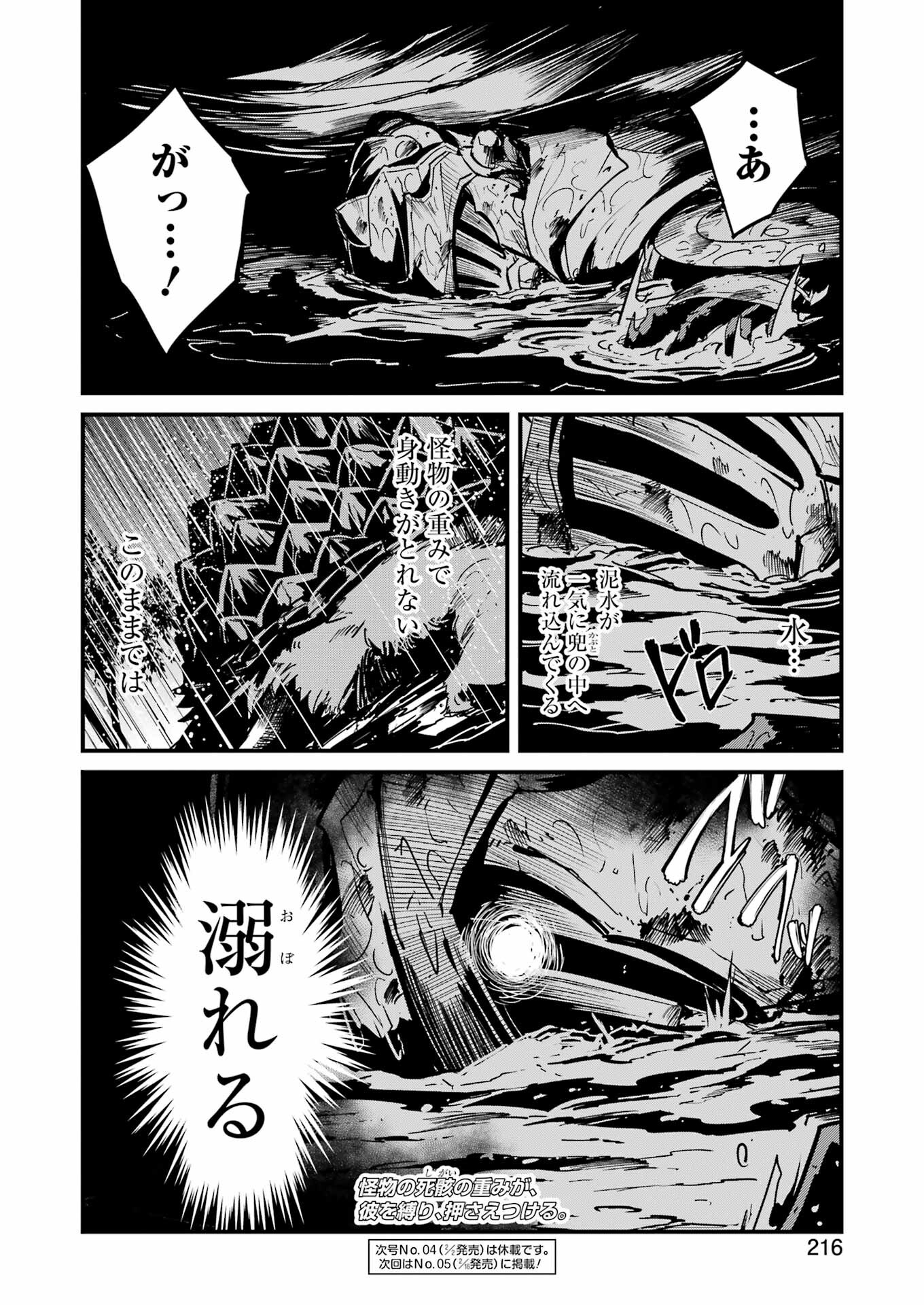 ゴブリンスレイヤー外伝 ：イヤーワン - 第98話 - Page 22