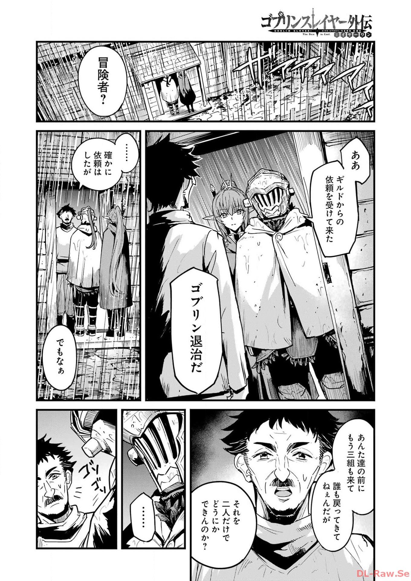 ゴブリンスレイヤー外伝 ：イヤーワン - 第97話 - Page 2