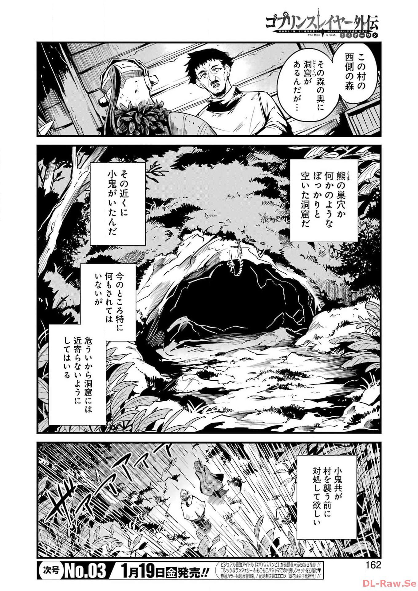 ゴブリンスレイヤー外伝 ：イヤーワン - 第97話 - Page 4