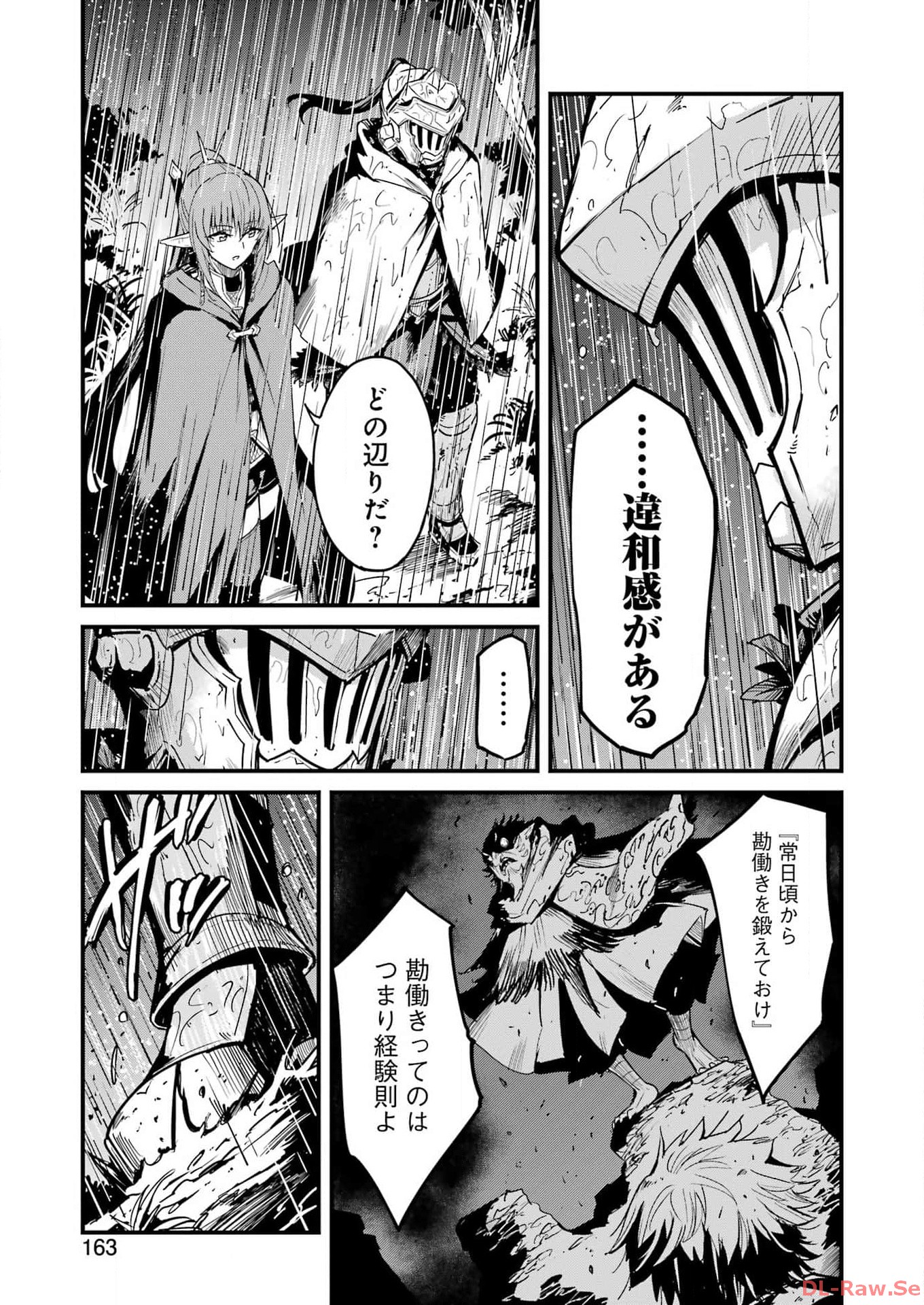 ゴブリンスレイヤー外伝 ：イヤーワン - 第97話 - Page 5