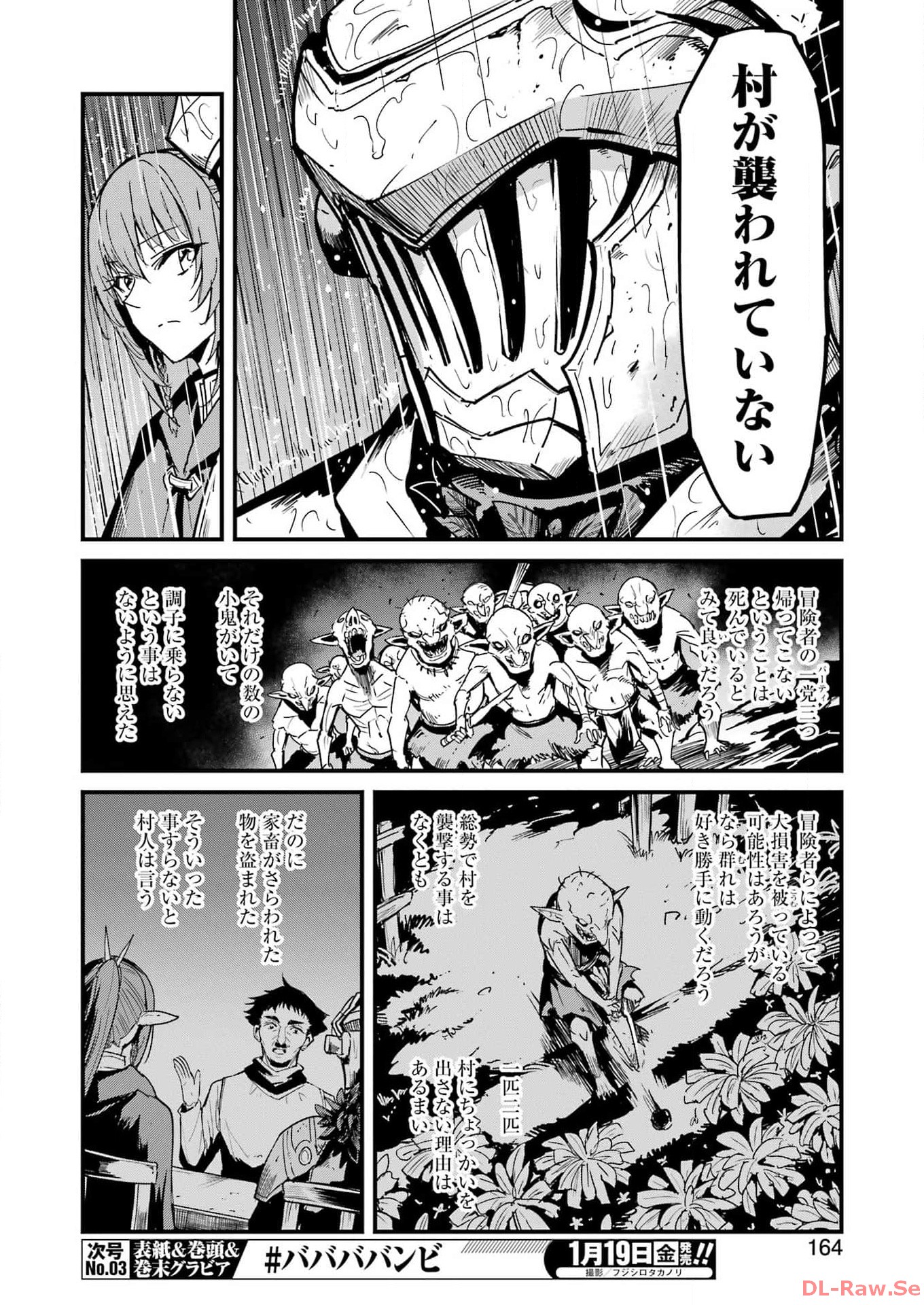 ゴブリンスレイヤー外伝 ：イヤーワン - 第97話 - Page 6