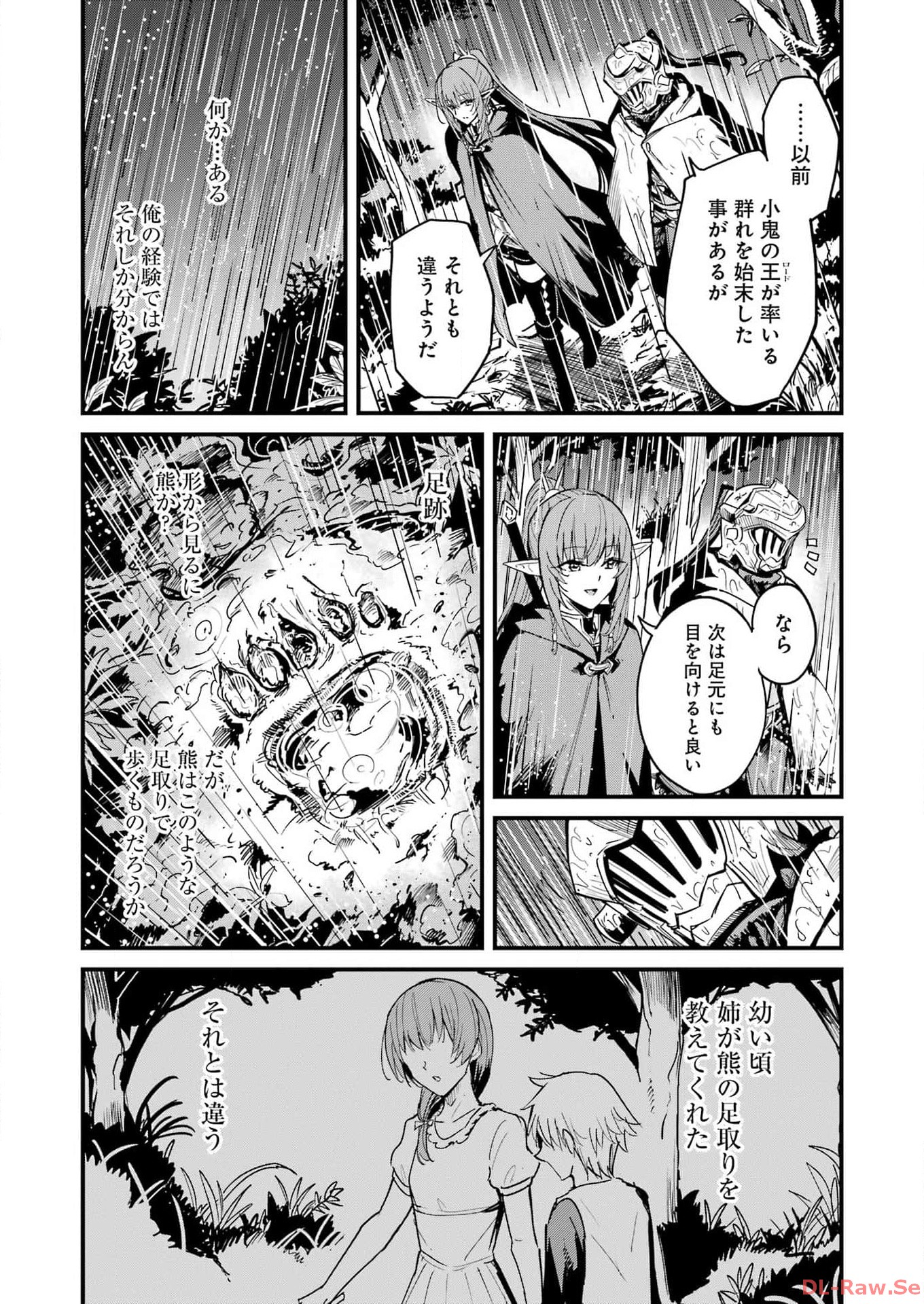 ゴブリンスレイヤー外伝 ：イヤーワン - 第97話 - Page 7