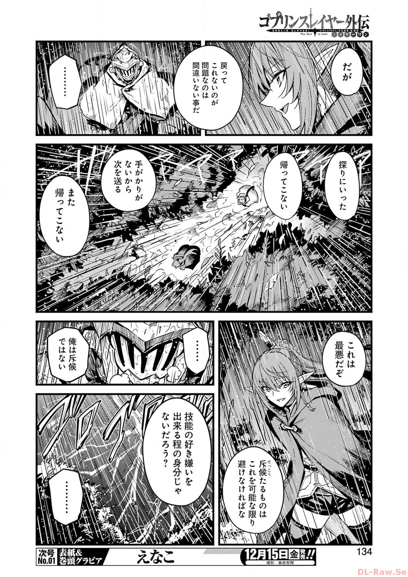 ゴブリンスレイヤー外伝 ：イヤーワン - 第96話 - Page 4