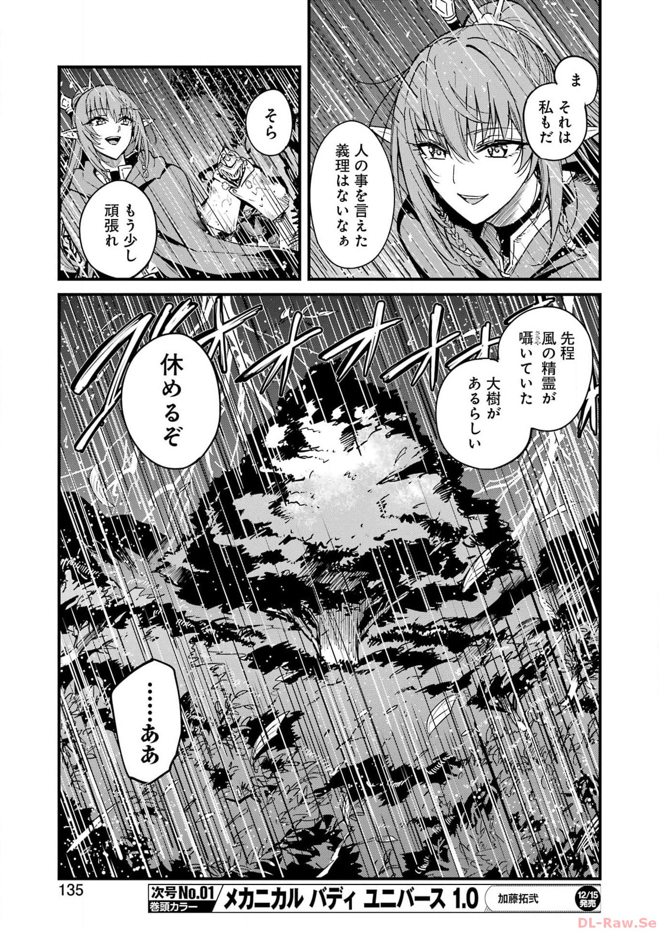 ゴブリンスレイヤー外伝 ：イヤーワン - 第96話 - Page 5