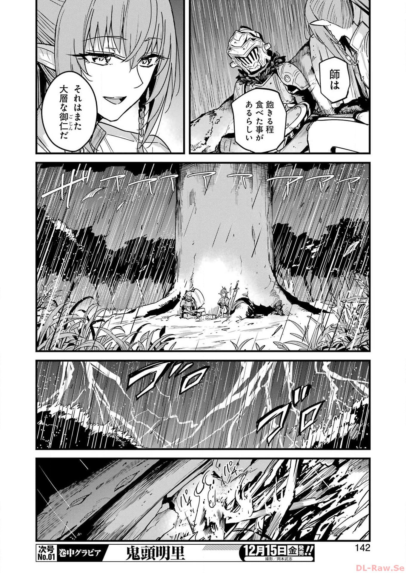 ゴブリンスレイヤー外伝 ：イヤーワン - 第96話 - Page 12