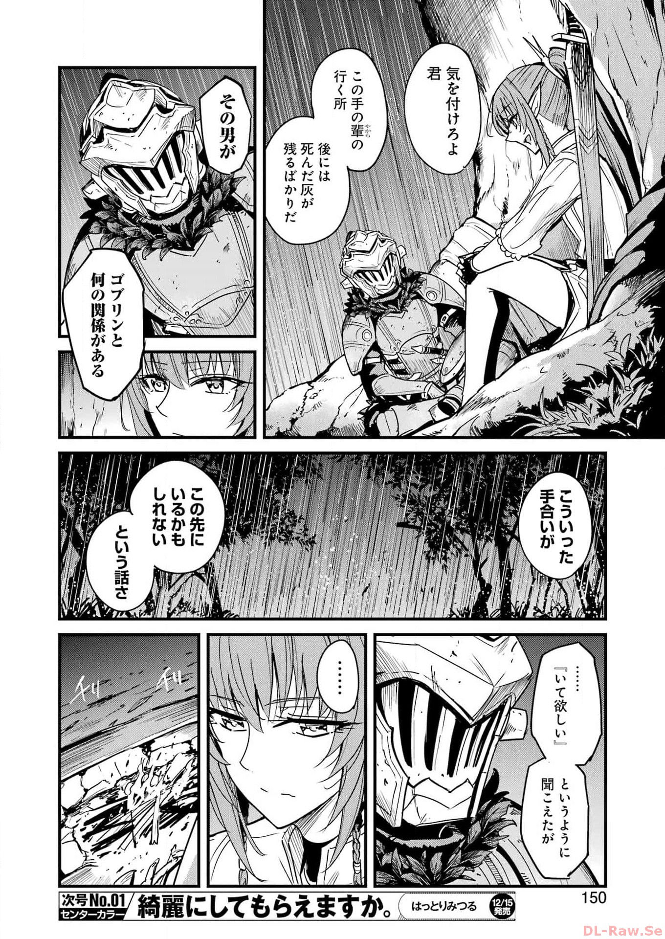 ゴブリンスレイヤー外伝 ：イヤーワン - 第96話 - Page 20