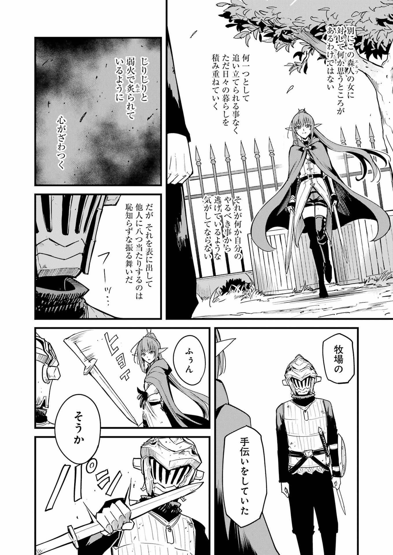 ゴブリンスレイヤー外伝 ：イヤーワン - 第95話 - Page 2