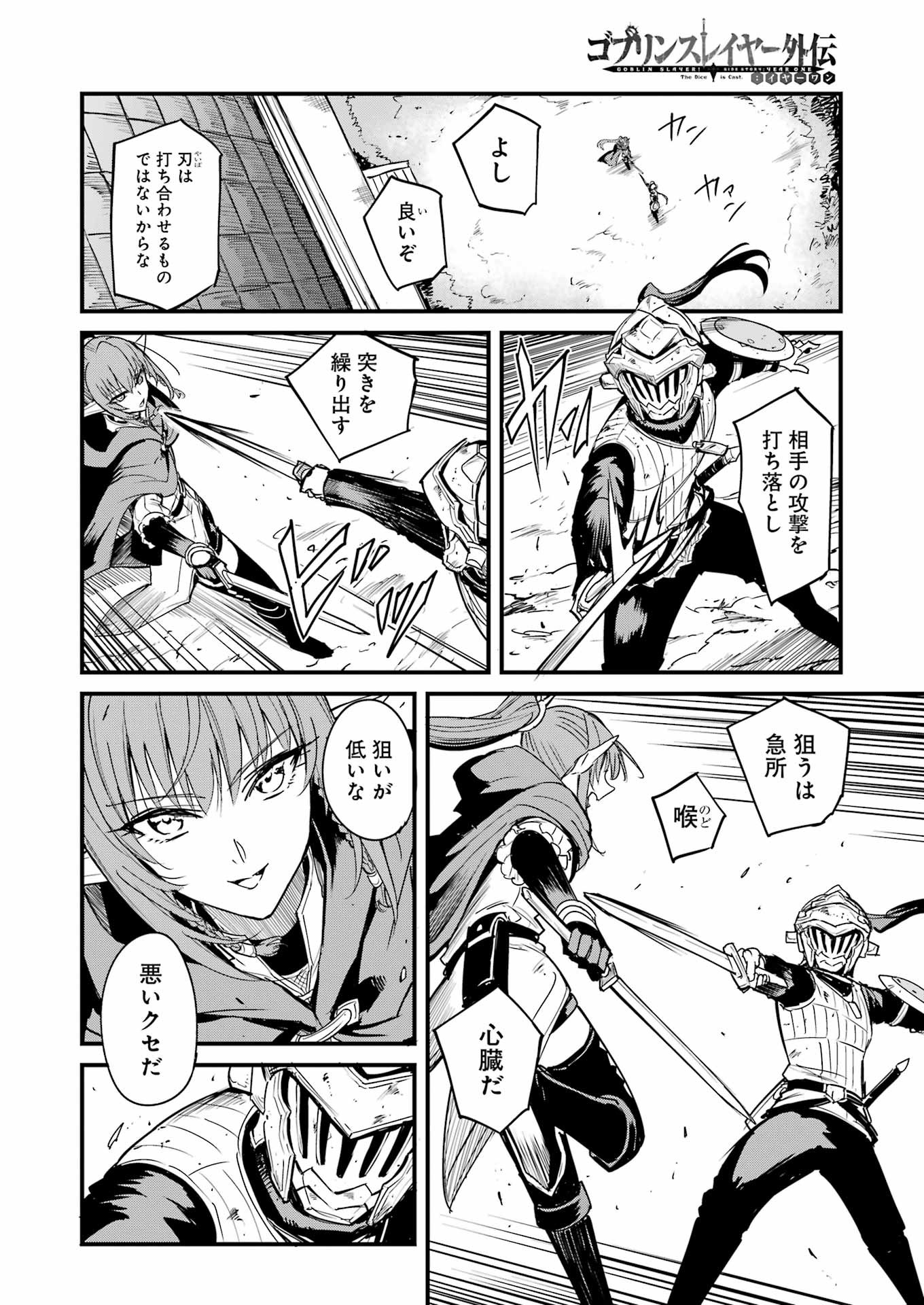 ゴブリンスレイヤー外伝 ：イヤーワン - 第95話 - Page 4