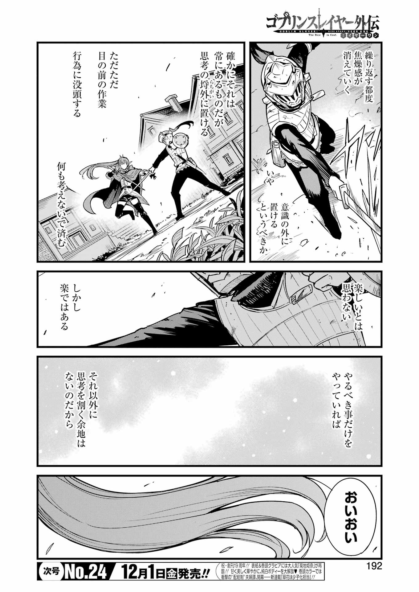 ゴブリンスレイヤー外伝 ：イヤーワン - 第95話 - Page 6