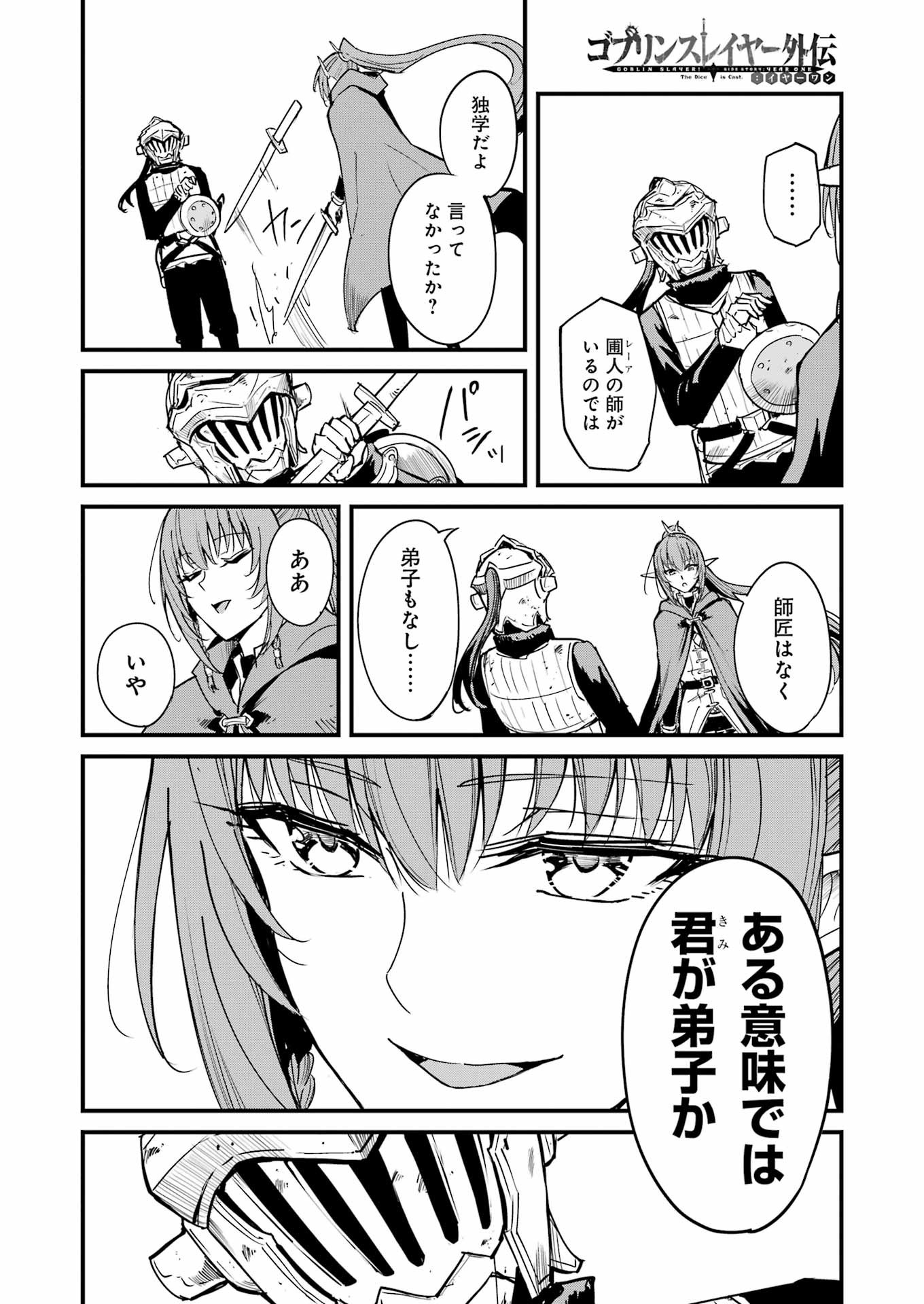 ゴブリンスレイヤー外伝 ：イヤーワン - 第95話 - Page 8