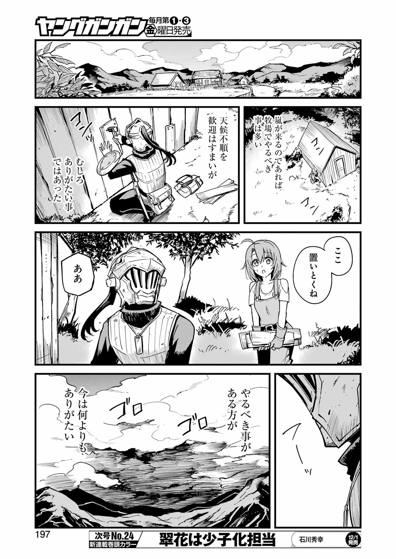 ゴブリンスレイヤー外伝 ：イヤーワン - 第95話 - Page 11