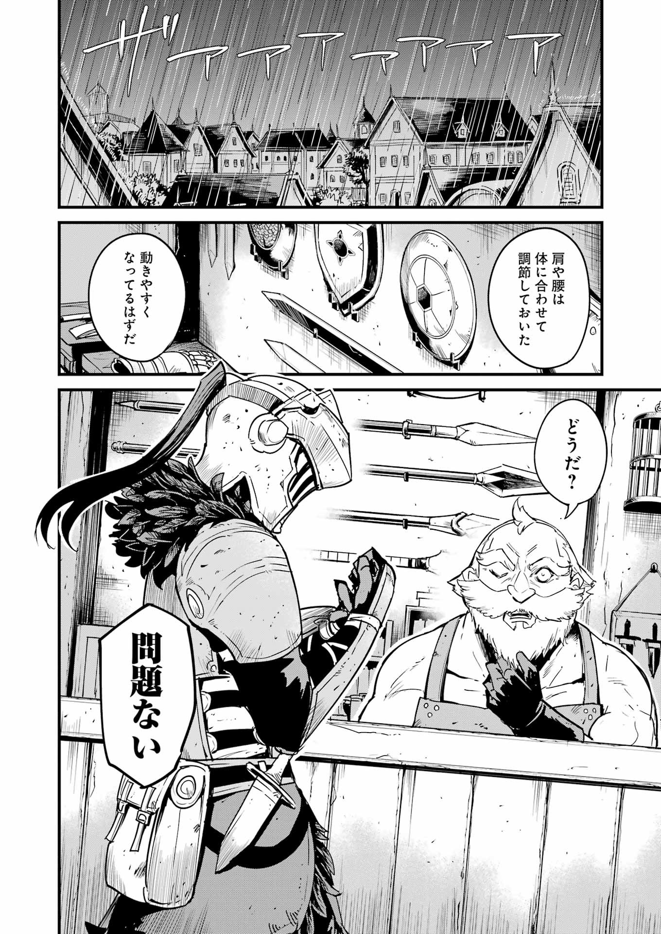 ゴブリンスレイヤー外伝 ：イヤーワン - 第95話 - Page 12