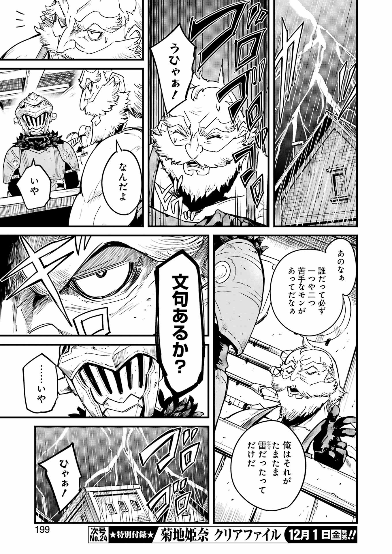 ゴブリンスレイヤー外伝 ：イヤーワン - 第95話 - Page 13