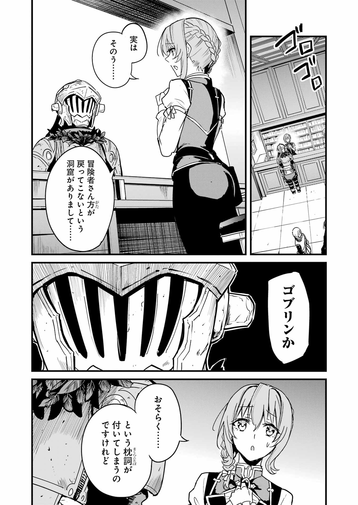 ゴブリンスレイヤー外伝 ：イヤーワン - 第95話 - Page 14