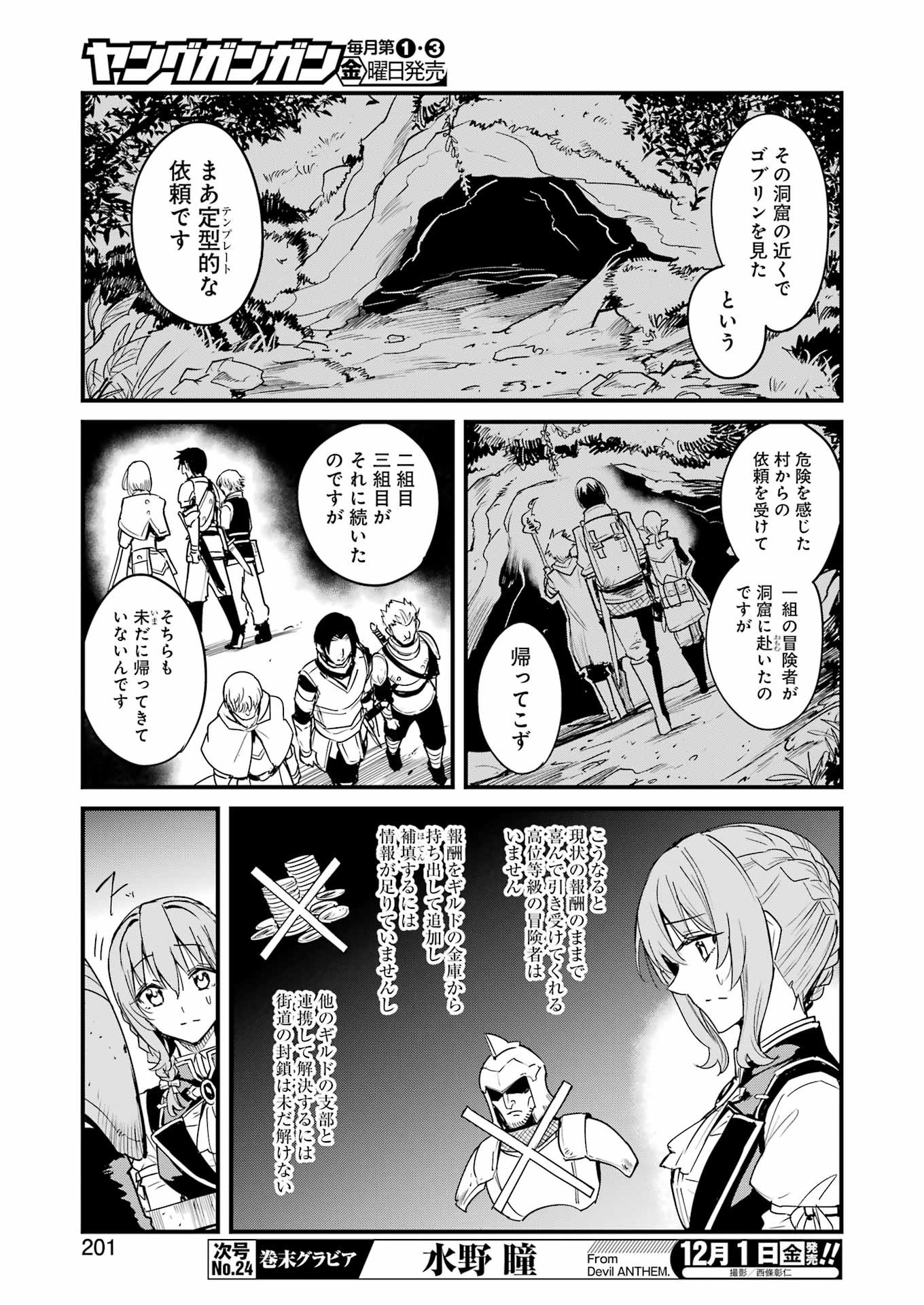 ゴブリンスレイヤー外伝 ：イヤーワン - 第95話 - Page 15