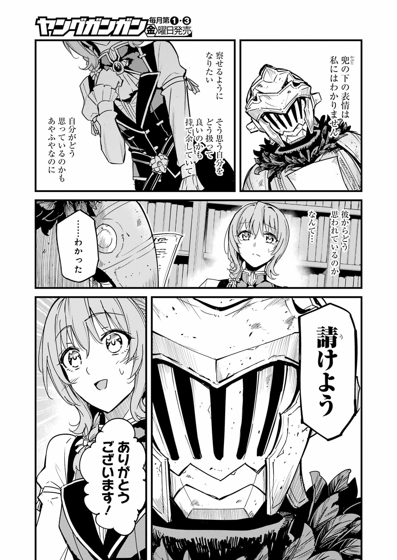 ゴブリンスレイヤー外伝 ：イヤーワン - 第95話 - Page 17