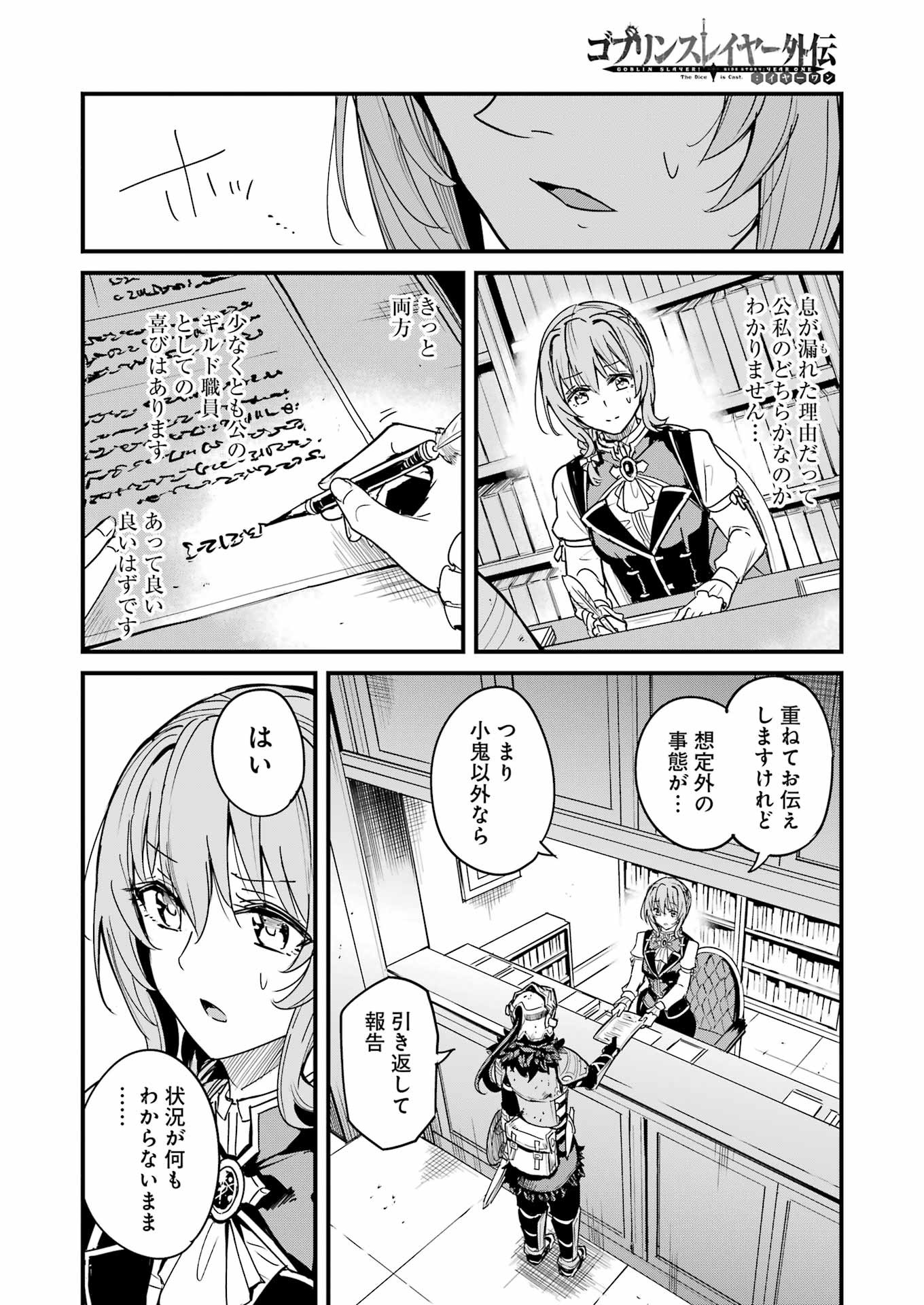 ゴブリンスレイヤー外伝 ：イヤーワン - 第95話 - Page 18