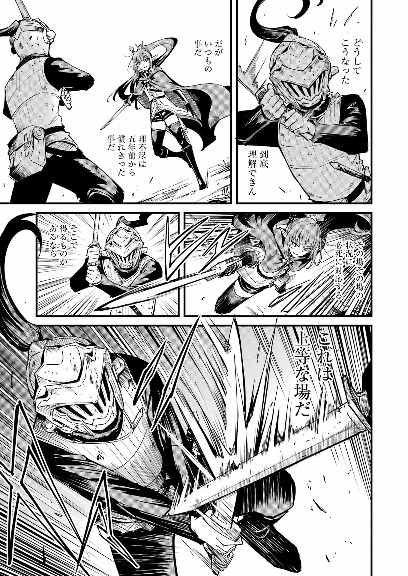 ゴブリンスレイヤー外伝 ：イヤーワン - 第94話 - Page 5