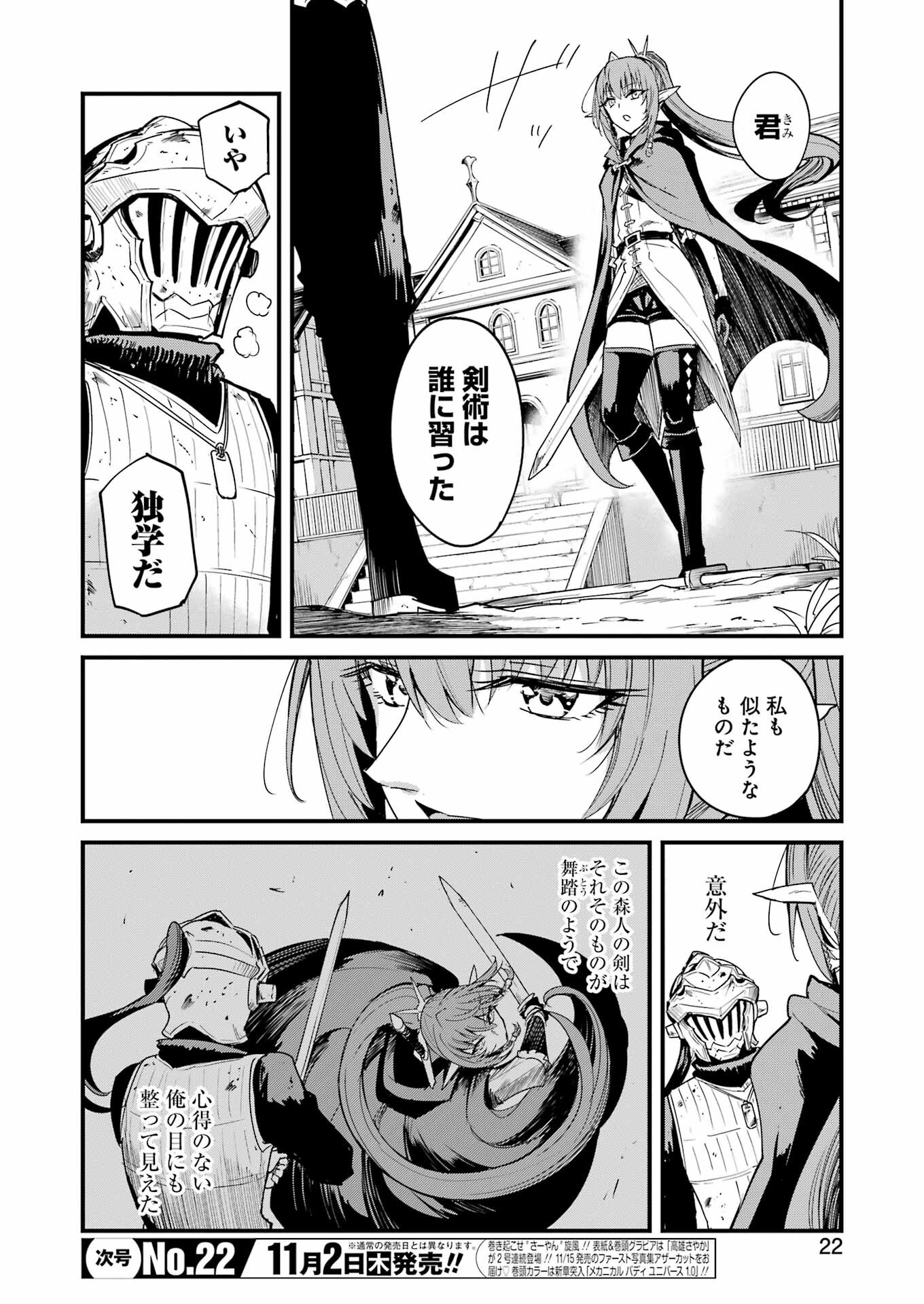 ゴブリンスレイヤー外伝 ：イヤーワン - 第94話 - Page 8