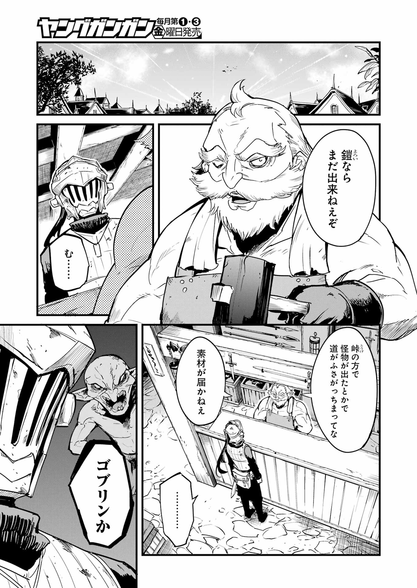 ゴブリンスレイヤー外伝 ：イヤーワン - 第94話 - Page 13