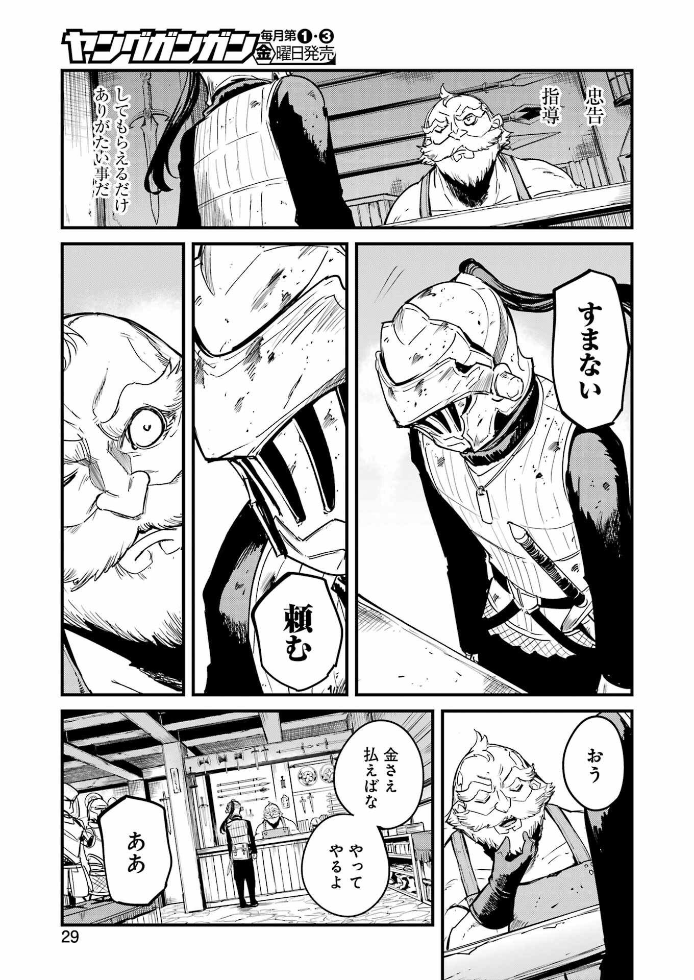 ゴブリンスレイヤー外伝 ：イヤーワン - 第94話 - Page 15