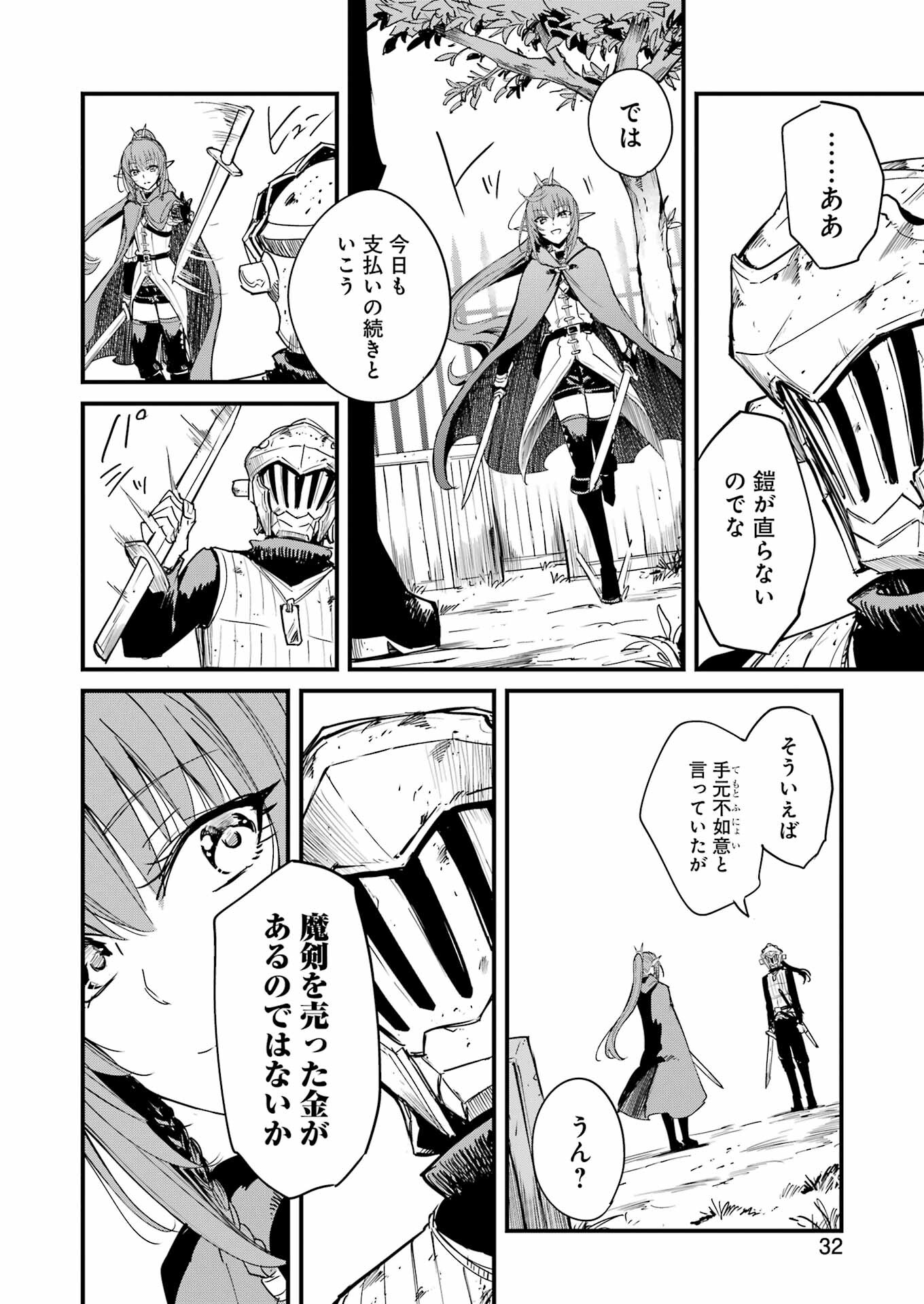 ゴブリンスレイヤー外伝 ：イヤーワン - 第94話 - Page 18