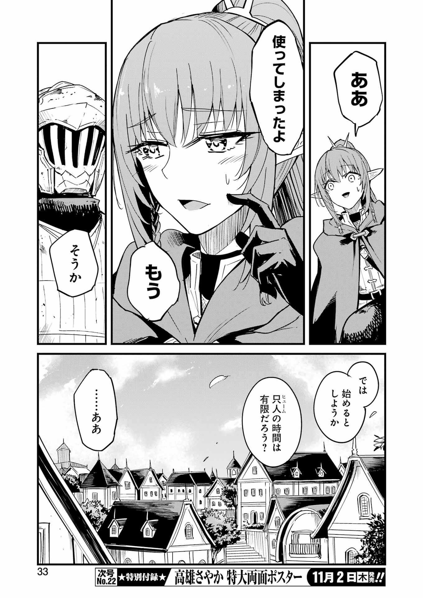 ゴブリンスレイヤー外伝 ：イヤーワン - 第94話 - Page 19