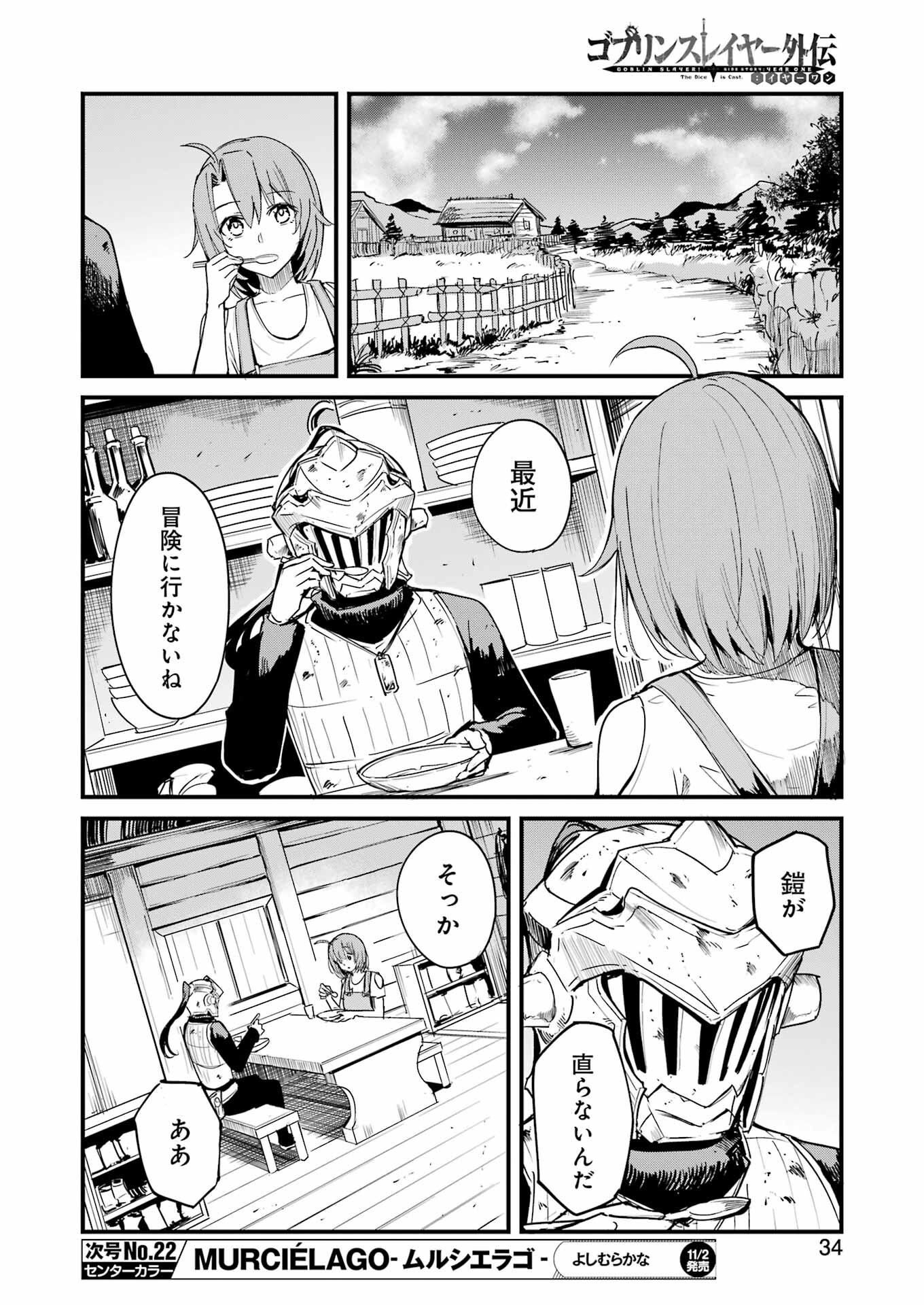 ゴブリンスレイヤー外伝 ：イヤーワン - 第94話 - Page 20