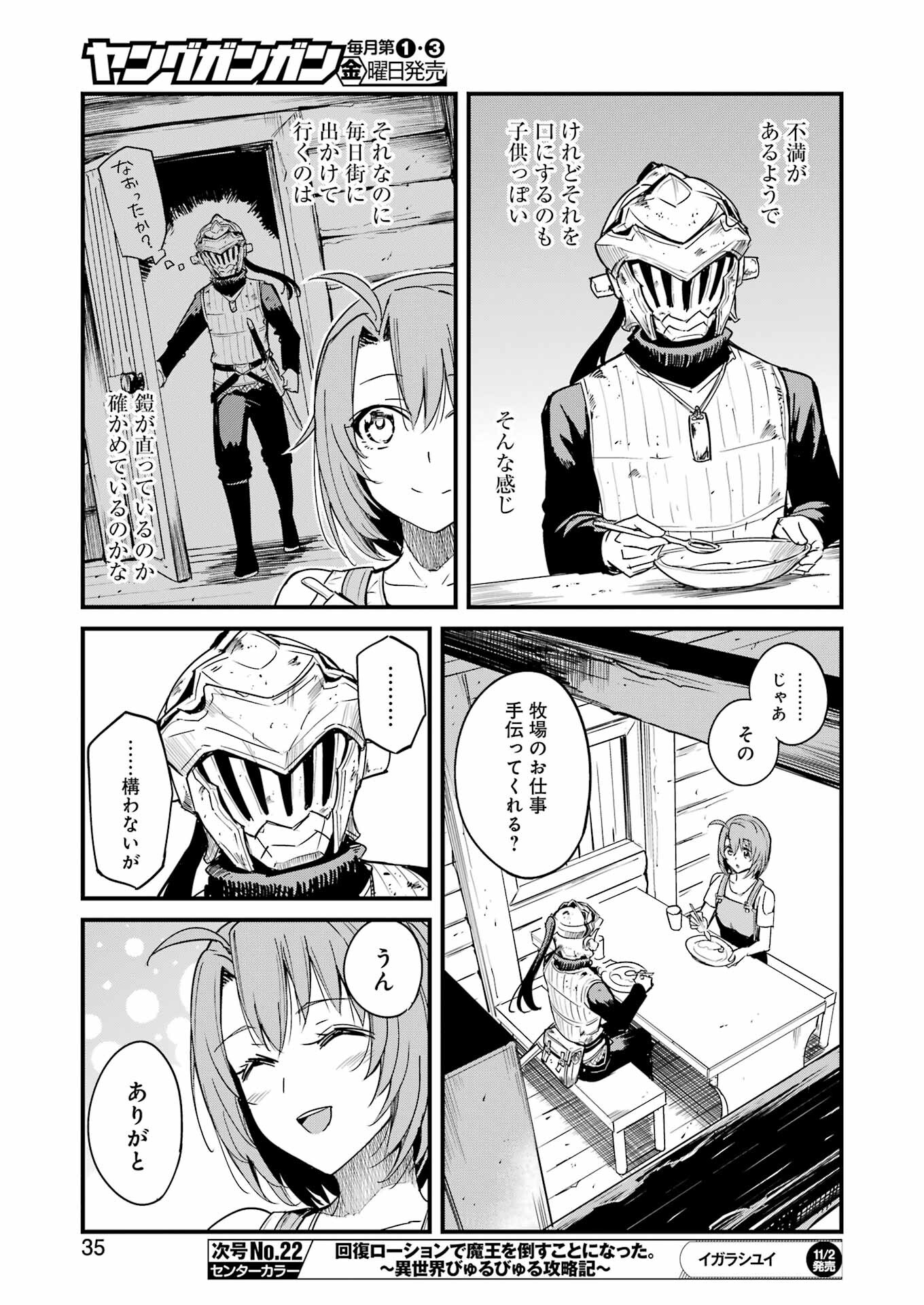 ゴブリンスレイヤー外伝 ：イヤーワン - 第94話 - Page 21