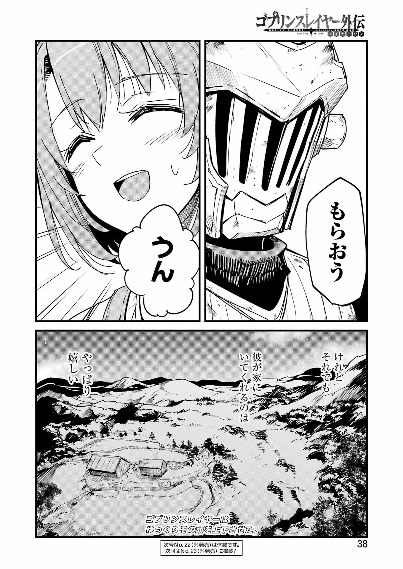 ゴブリンスレイヤー外伝 ：イヤーワン - 第94話 - Page 24