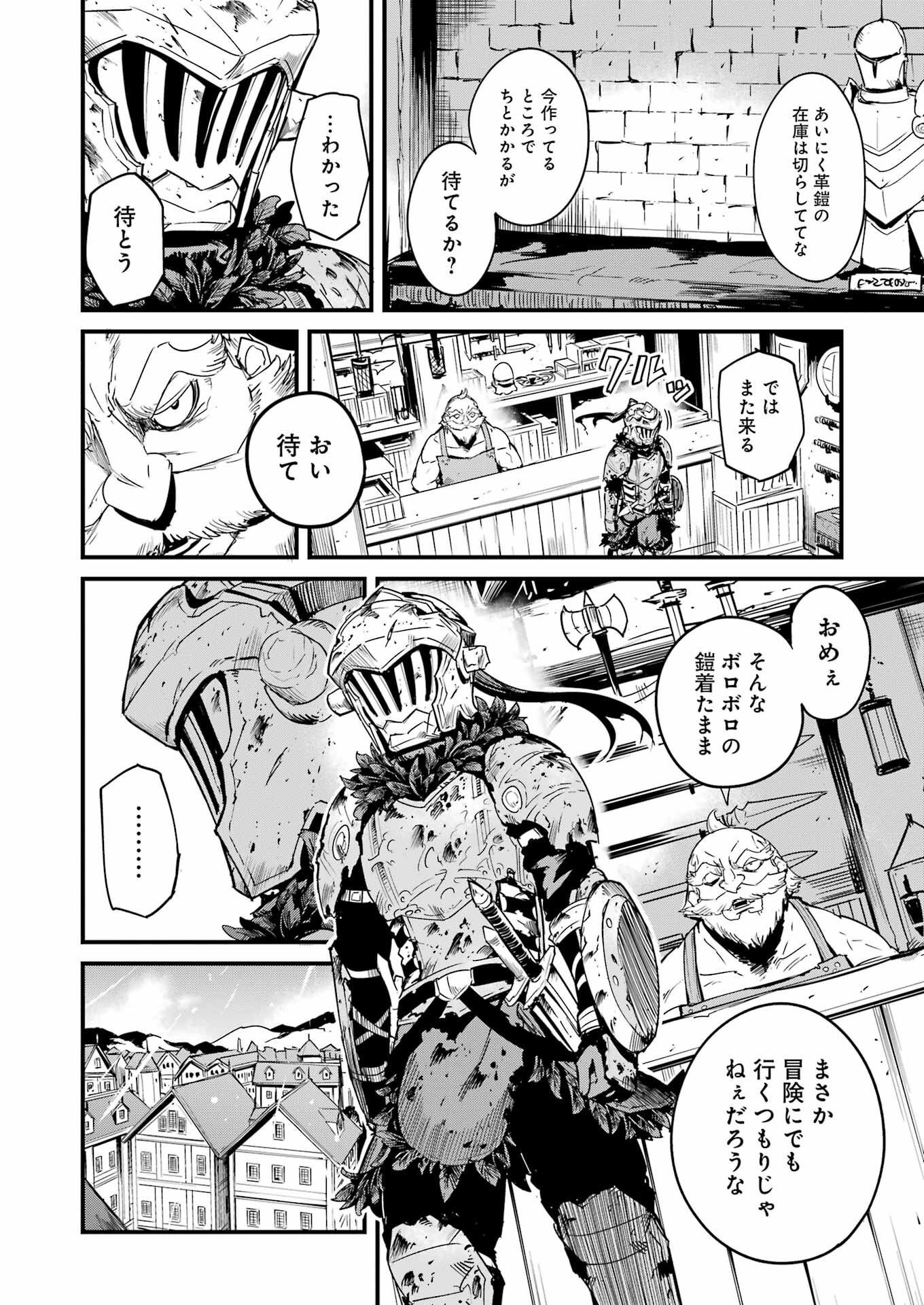 ゴブリンスレイヤー外伝 ：イヤーワン - 第93話 - Page 2