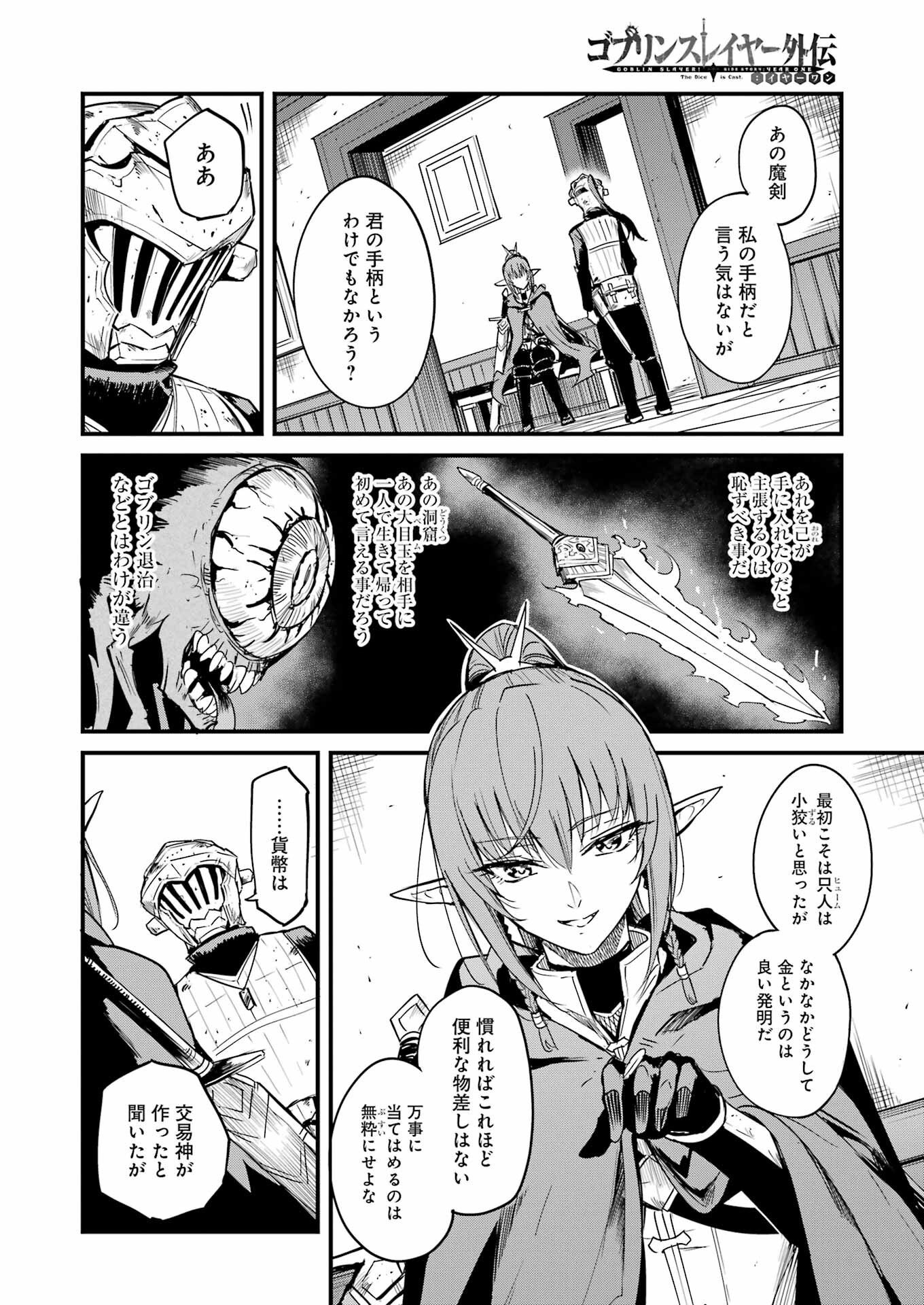 ゴブリンスレイヤー外伝 ：イヤーワン - 第93話 - Page 6