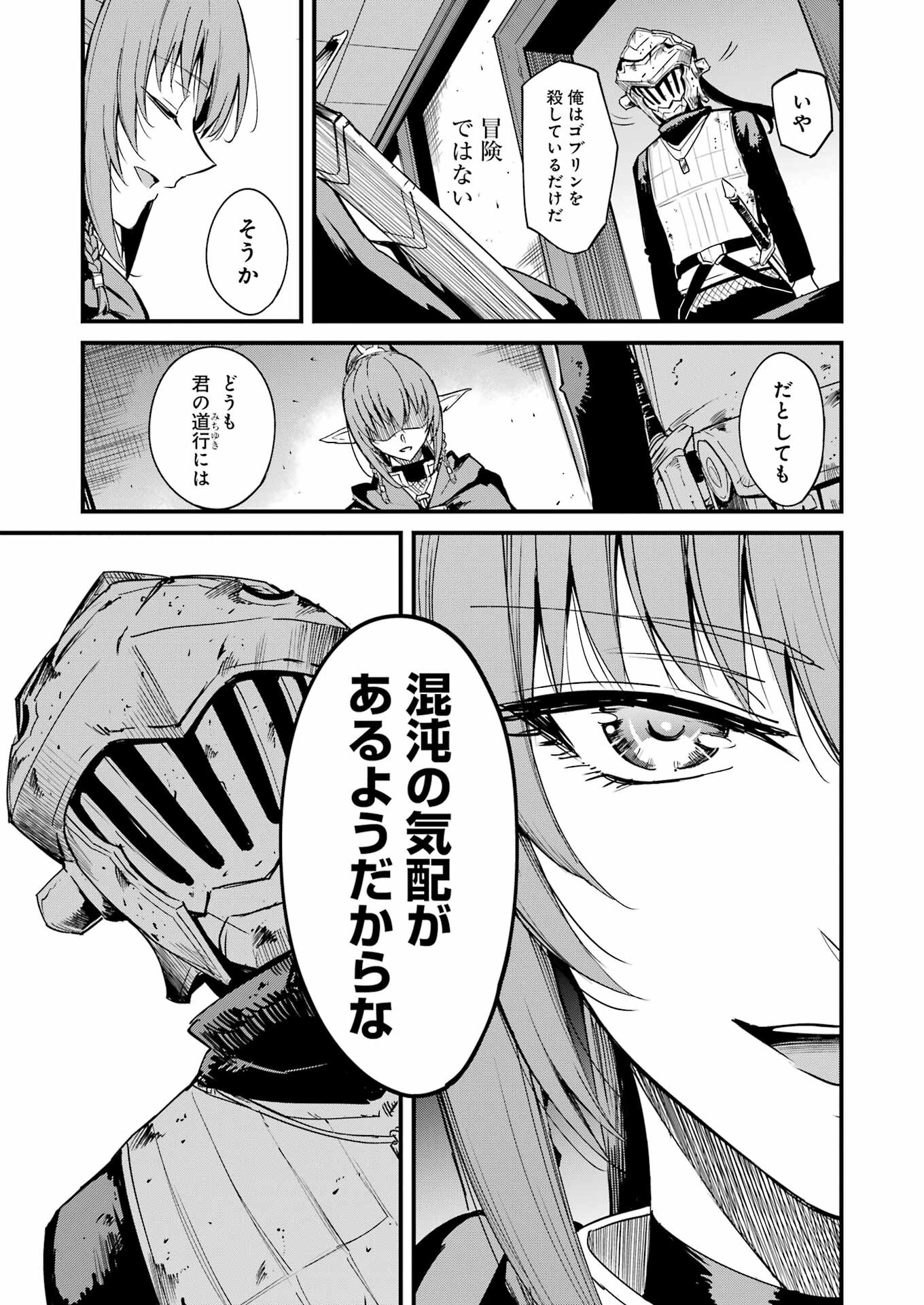 ゴブリンスレイヤー外伝 ：イヤーワン - 第93話 - Page 9