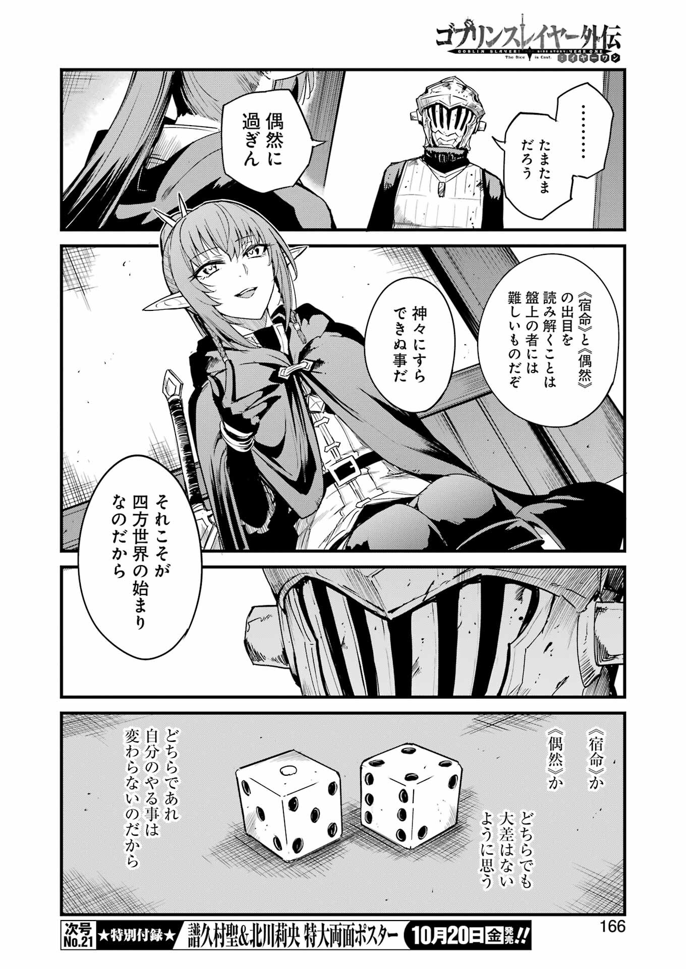 ゴブリンスレイヤー外伝 ：イヤーワン - 第93話 - Page 10