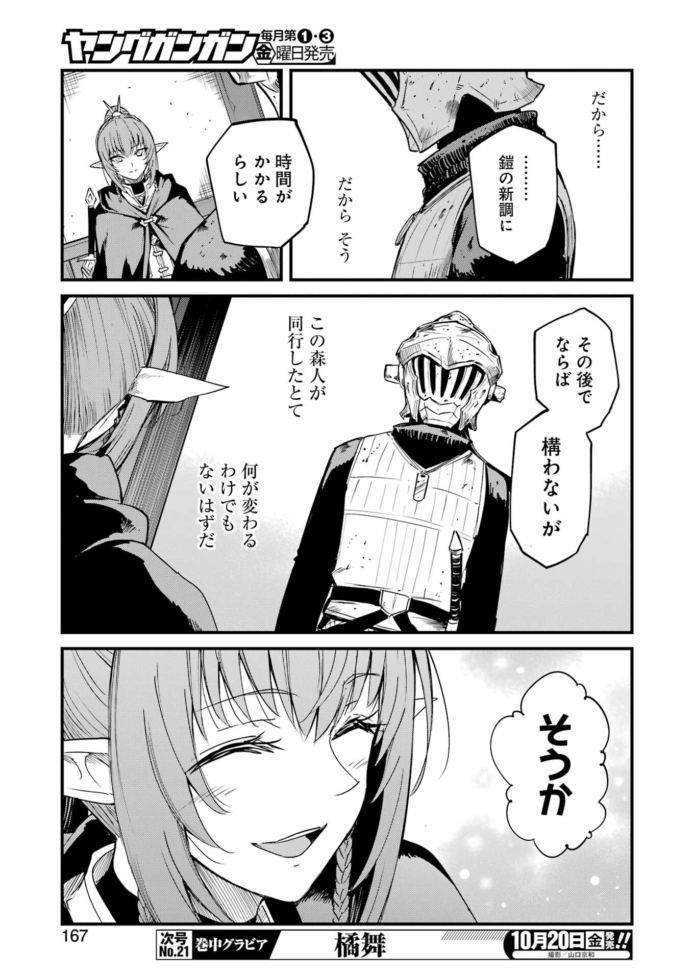 ゴブリンスレイヤー外伝 ：イヤーワン - 第93話 - Page 11