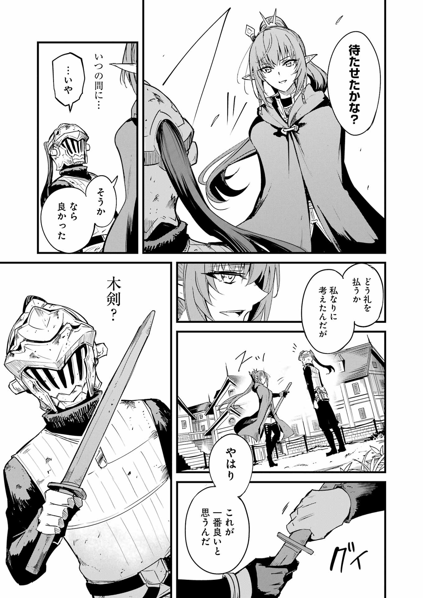 ゴブリンスレイヤー外伝 ：イヤーワン - 第93話 - Page 15