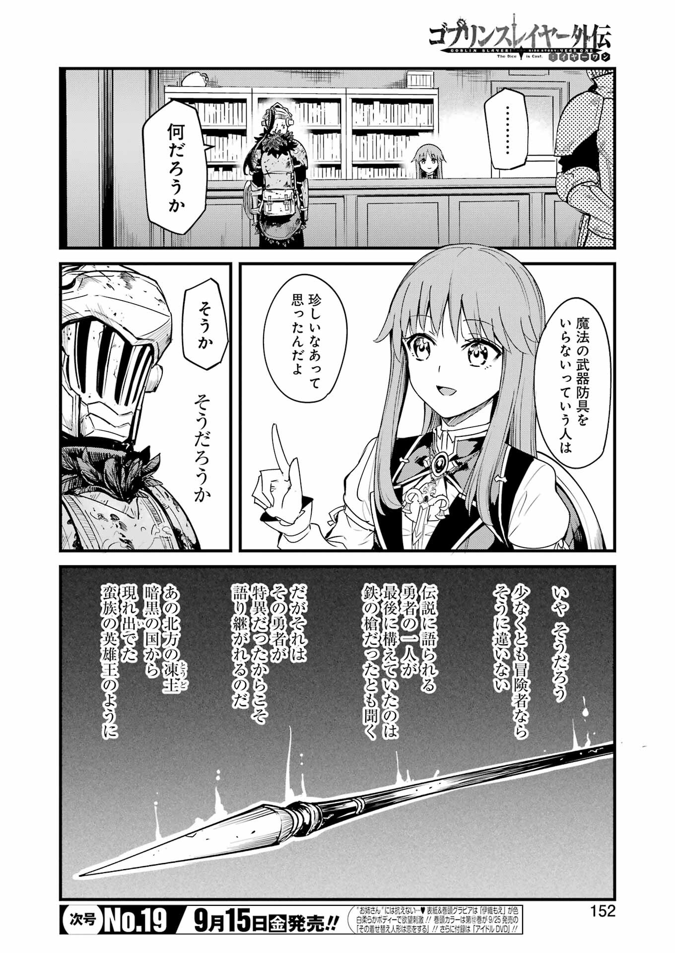 ゴブリンスレイヤー外伝 ：イヤーワン - 第92話 - Page 2