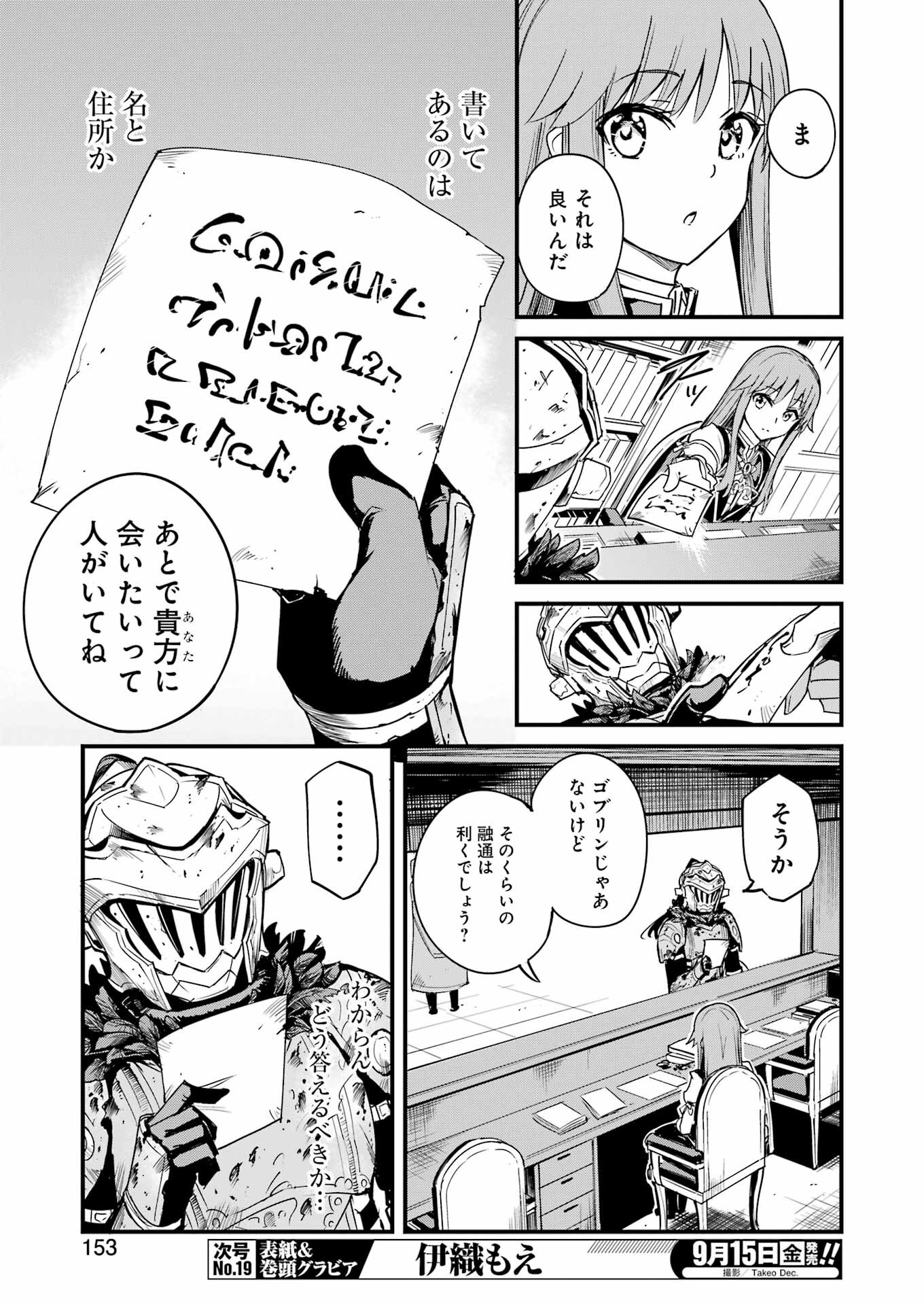 ゴブリンスレイヤー外伝 ：イヤーワン - 第92話 - Page 3