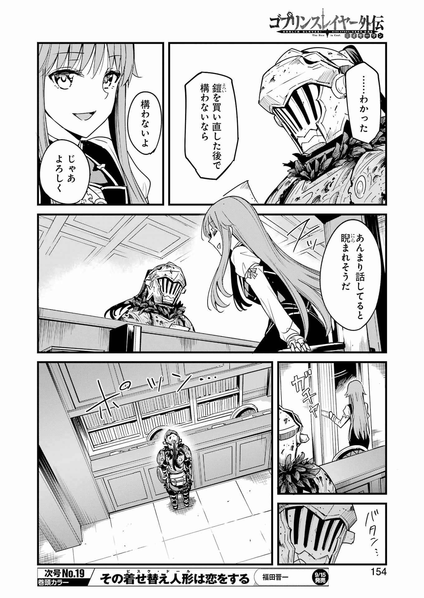 ゴブリンスレイヤー外伝 ：イヤーワン - 第92話 - Page 4