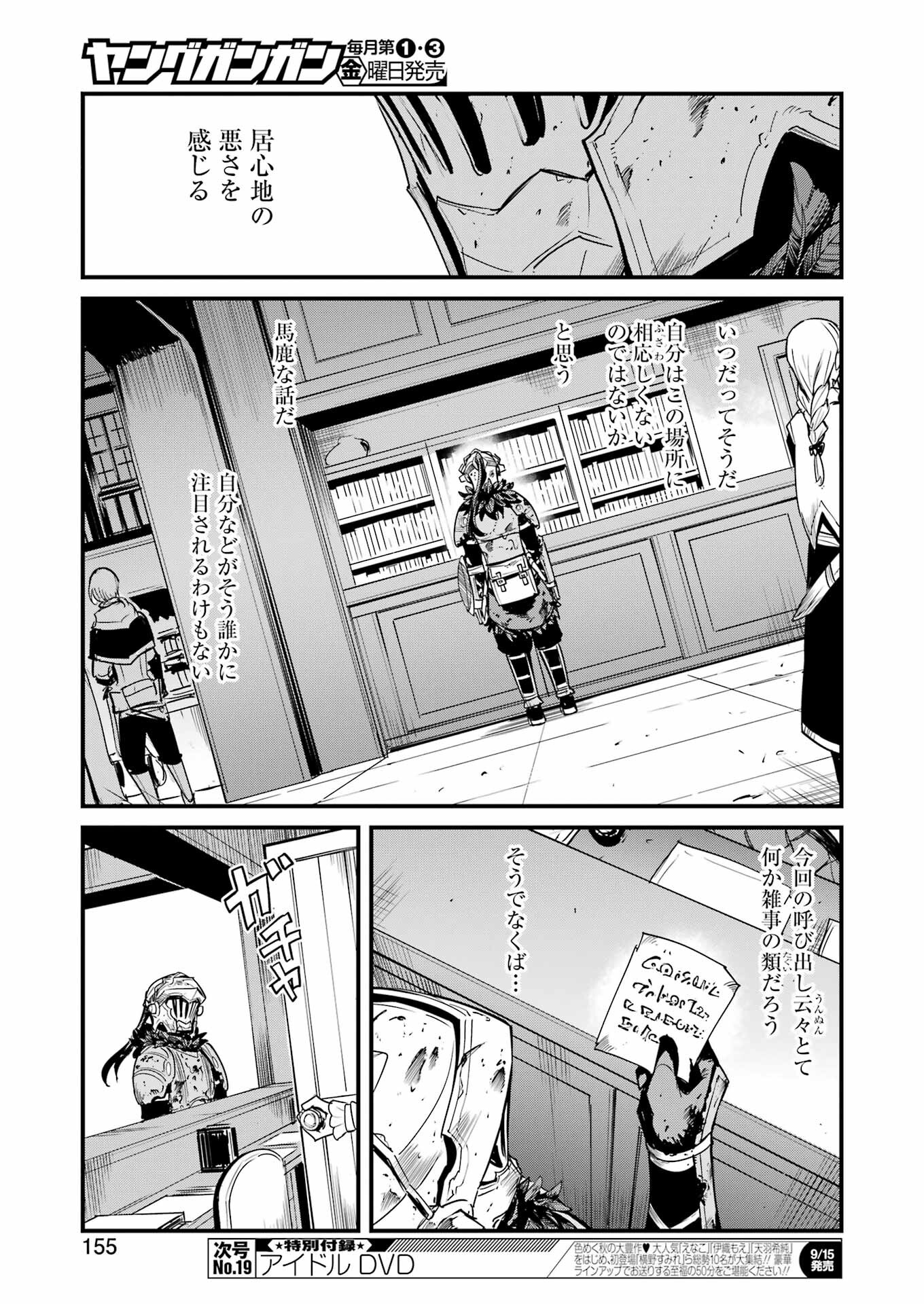 ゴブリンスレイヤー外伝 ：イヤーワン - 第92話 - Page 5