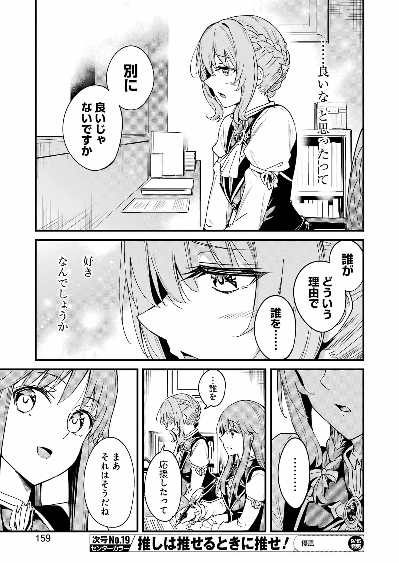 ゴブリンスレイヤー外伝 ：イヤーワン - 第92話 - Page 9