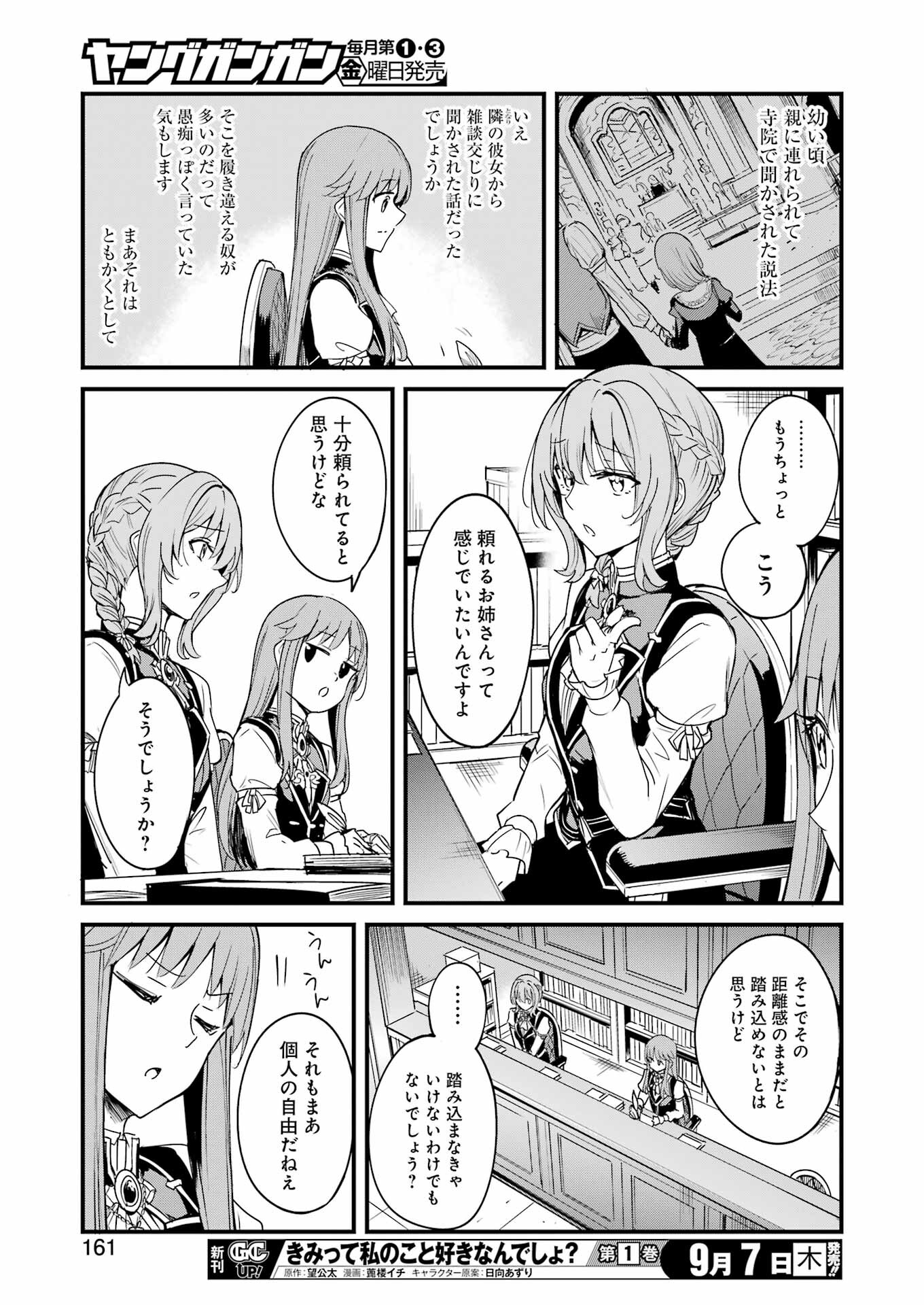 ゴブリンスレイヤー外伝 ：イヤーワン - 第92話 - Page 11