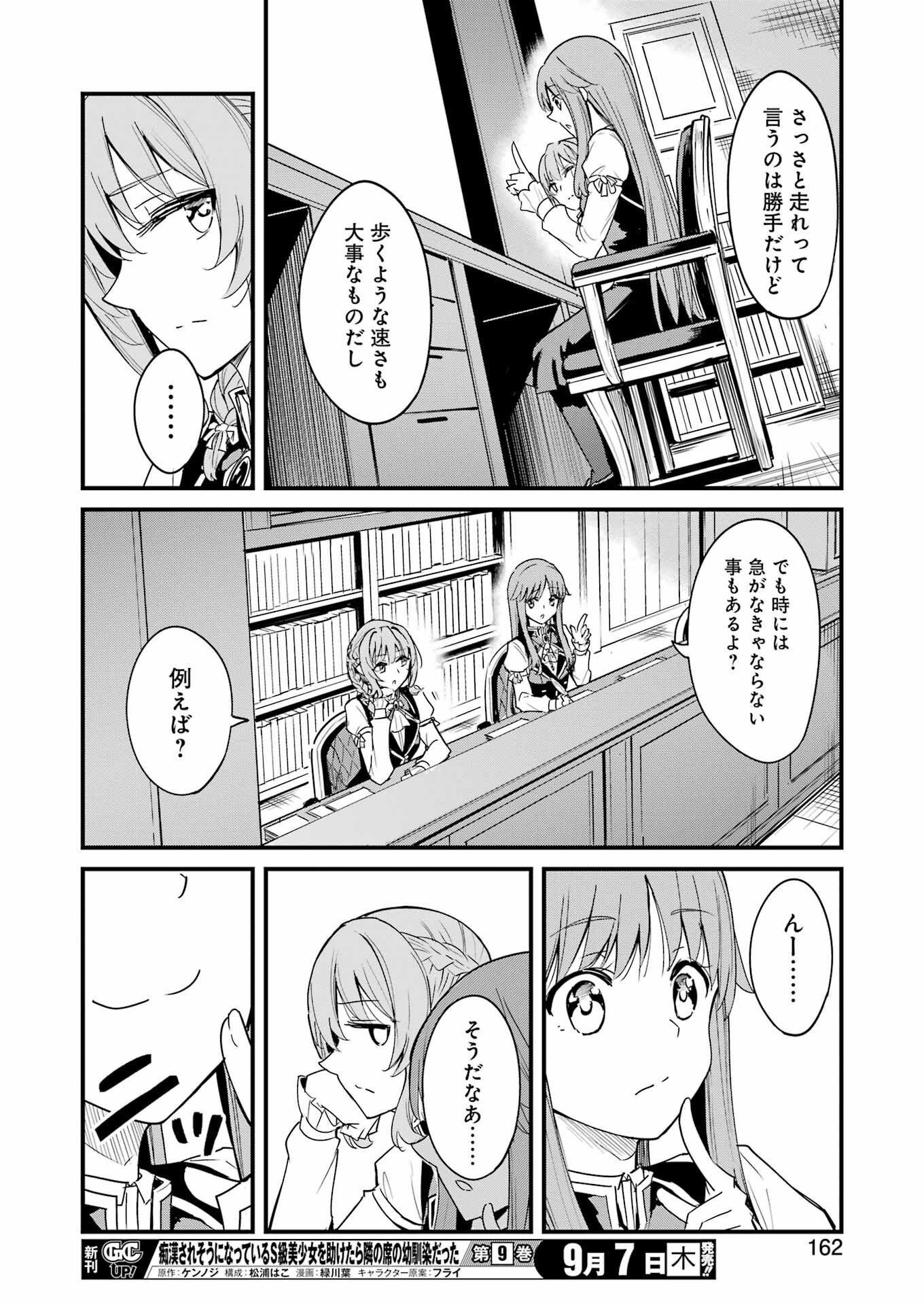 ゴブリンスレイヤー外伝 ：イヤーワン - 第92話 - Page 12