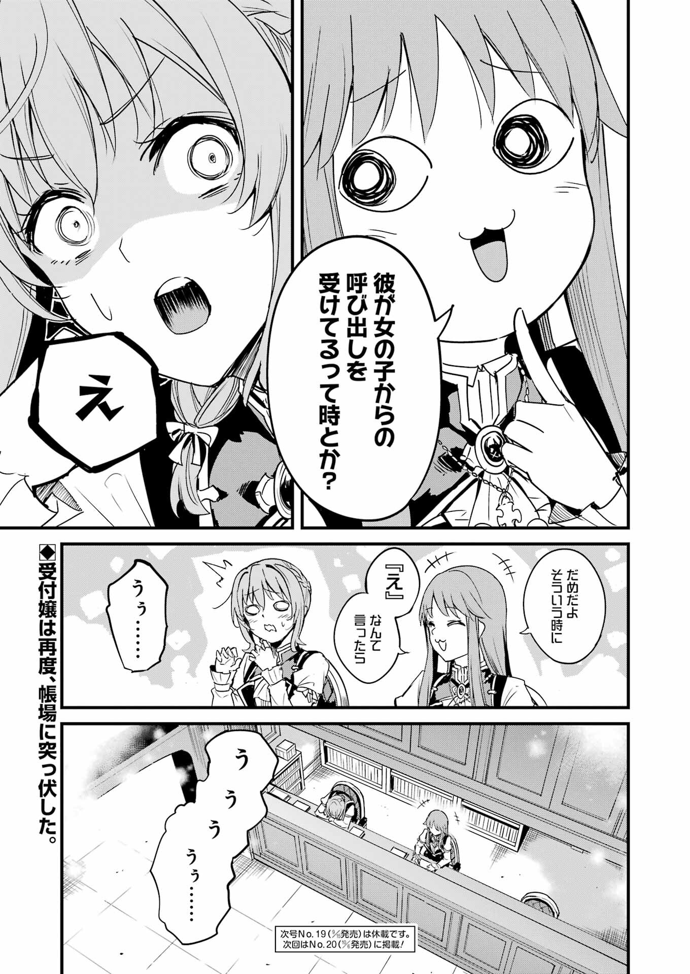 ゴブリンスレイヤー外伝 ：イヤーワン - 第92話 - Page 13