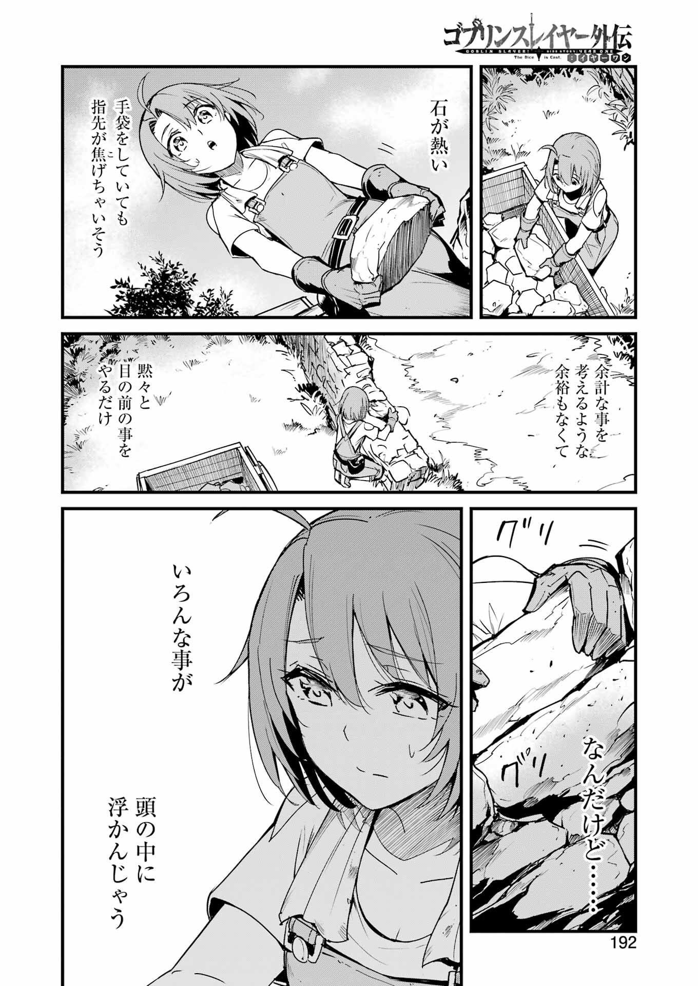 ゴブリンスレイヤー外伝 ：イヤーワン - 第91話 - Page 2