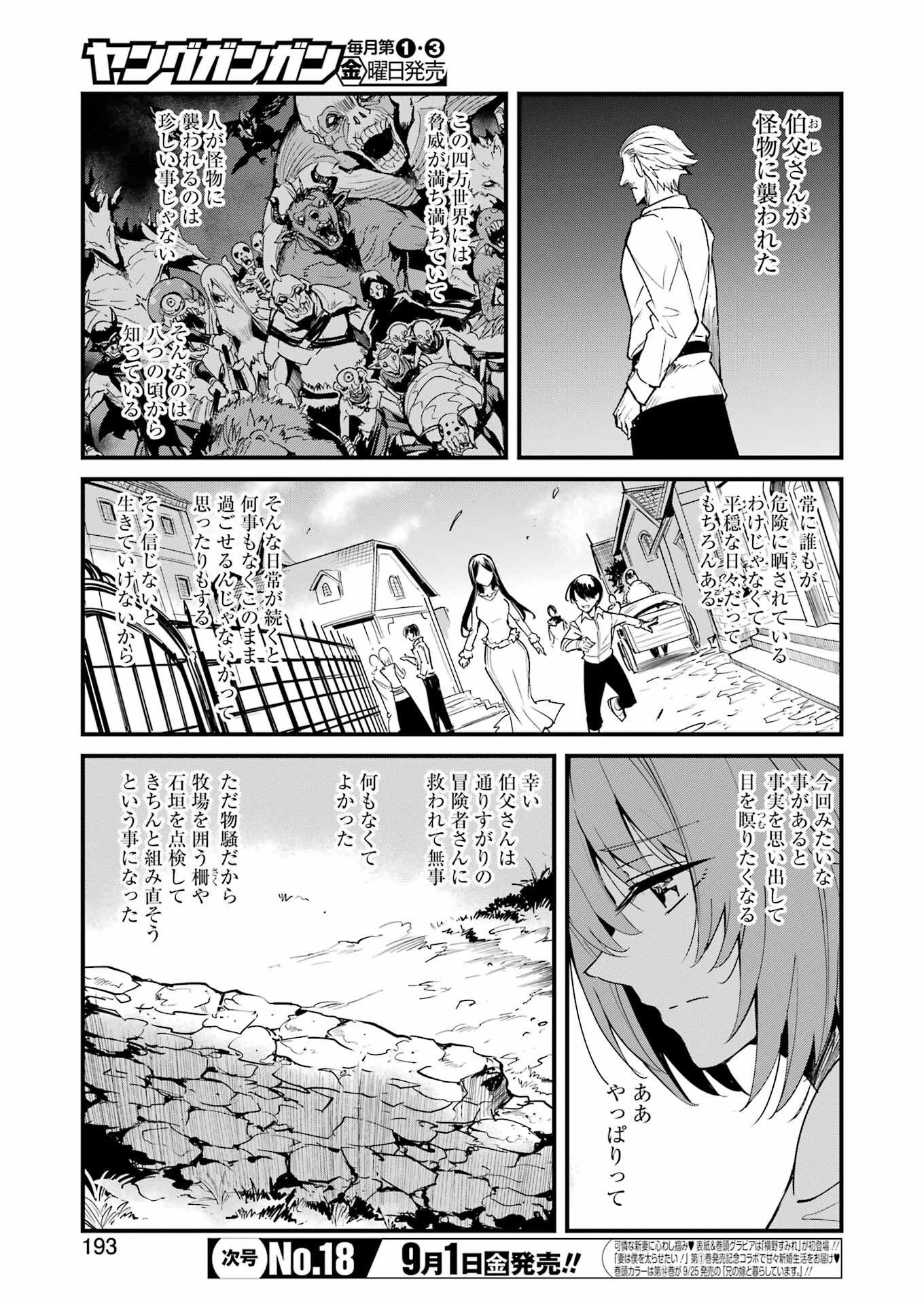 ゴブリンスレイヤー外伝 ：イヤーワン - 第91話 - Page 3