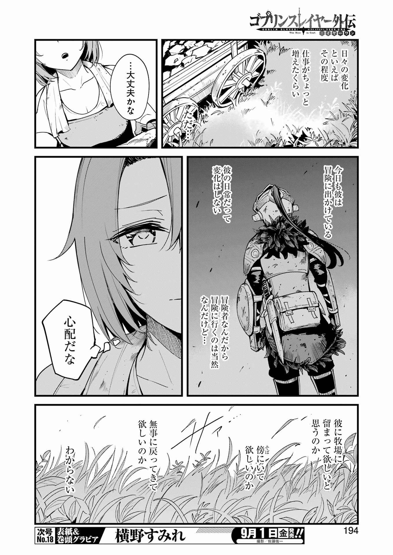 ゴブリンスレイヤー外伝 ：イヤーワン - 第91話 - Page 4